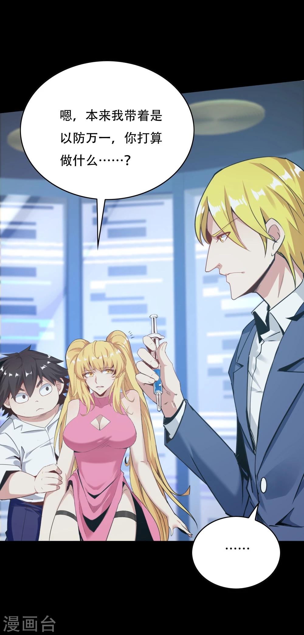 《双面特工》第136话 第21页