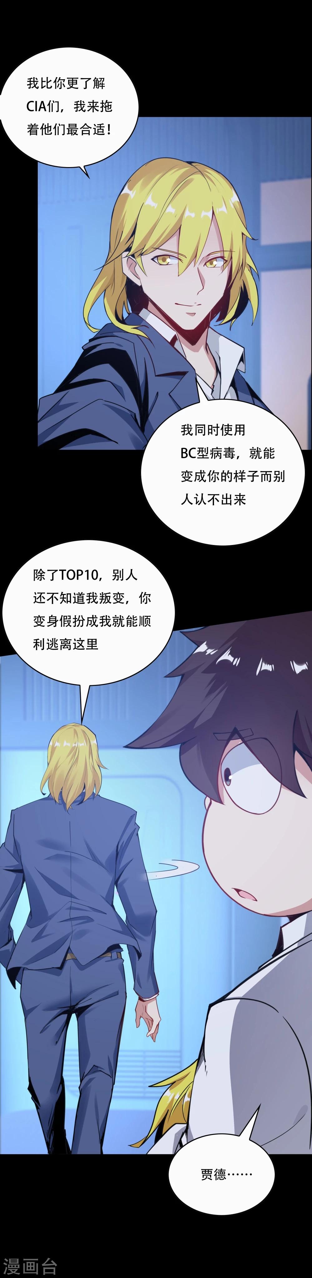 《双面特工》第136话 第24页