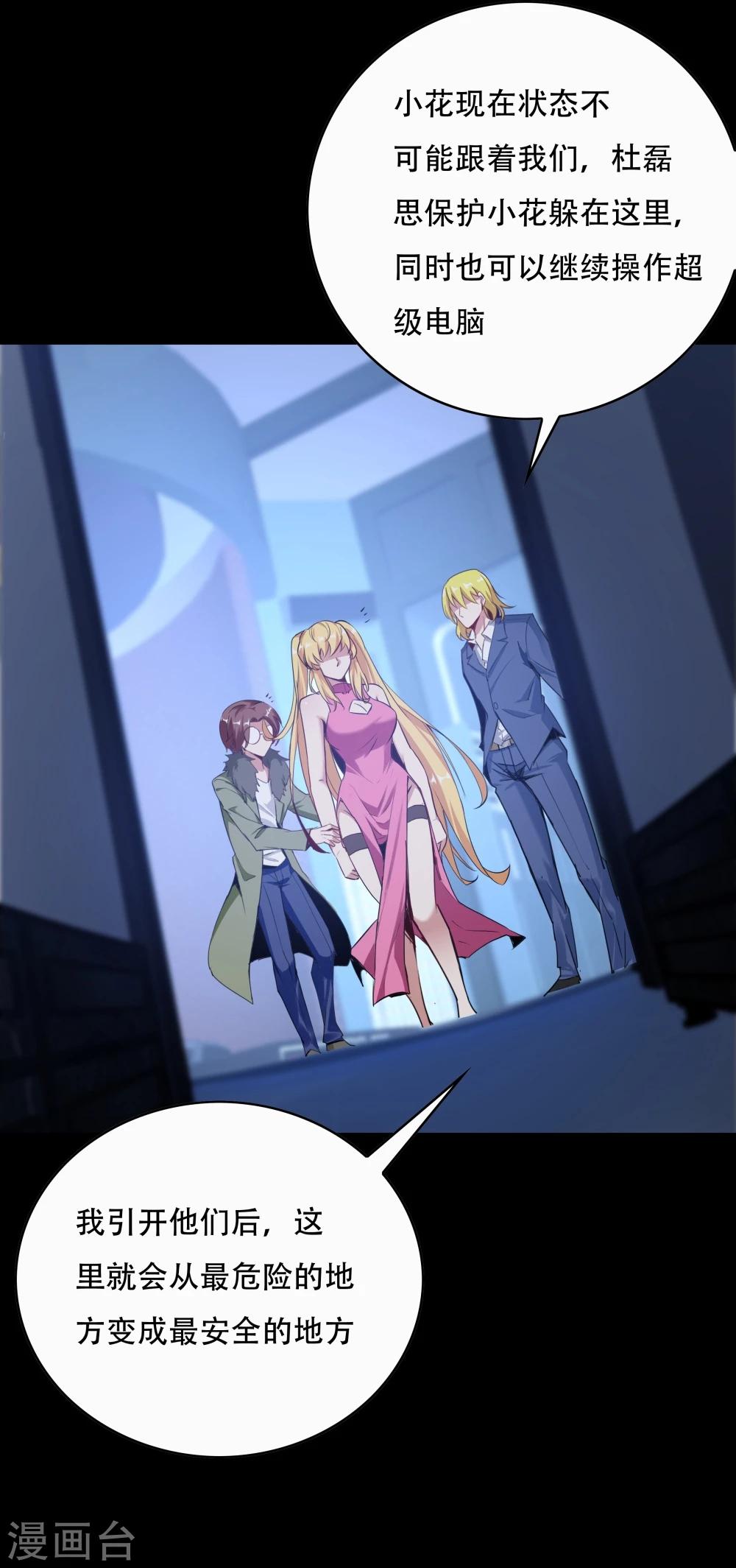 《双面特工》第136话 第26页