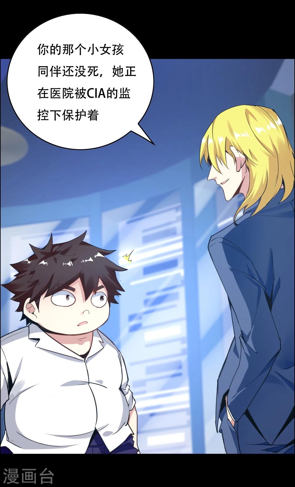 《双面特工》第136话 第28页