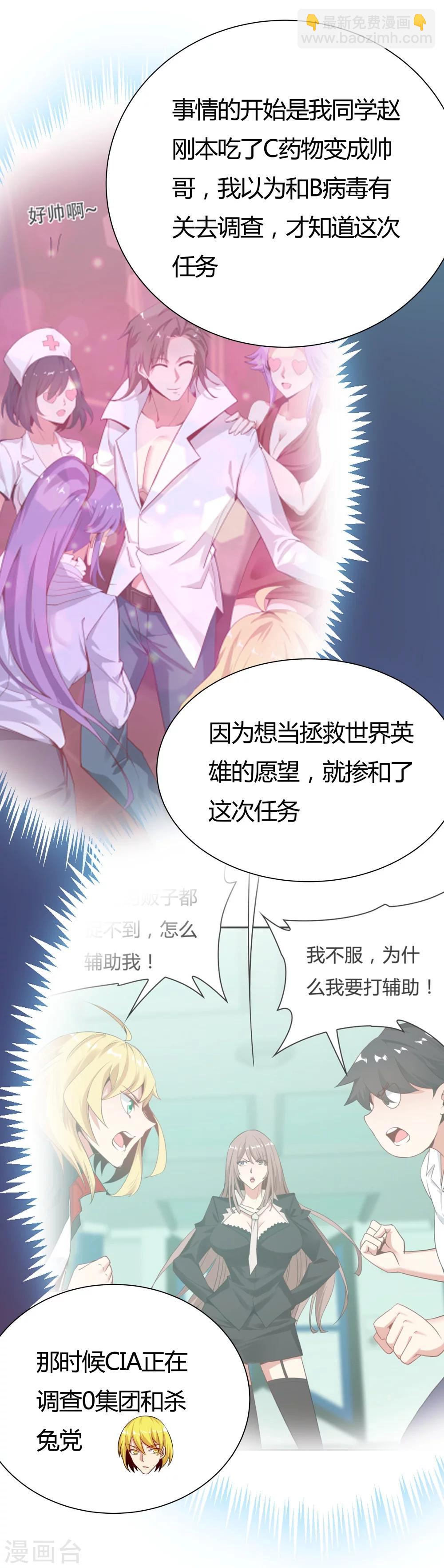 《双面特工》第133话 第11页