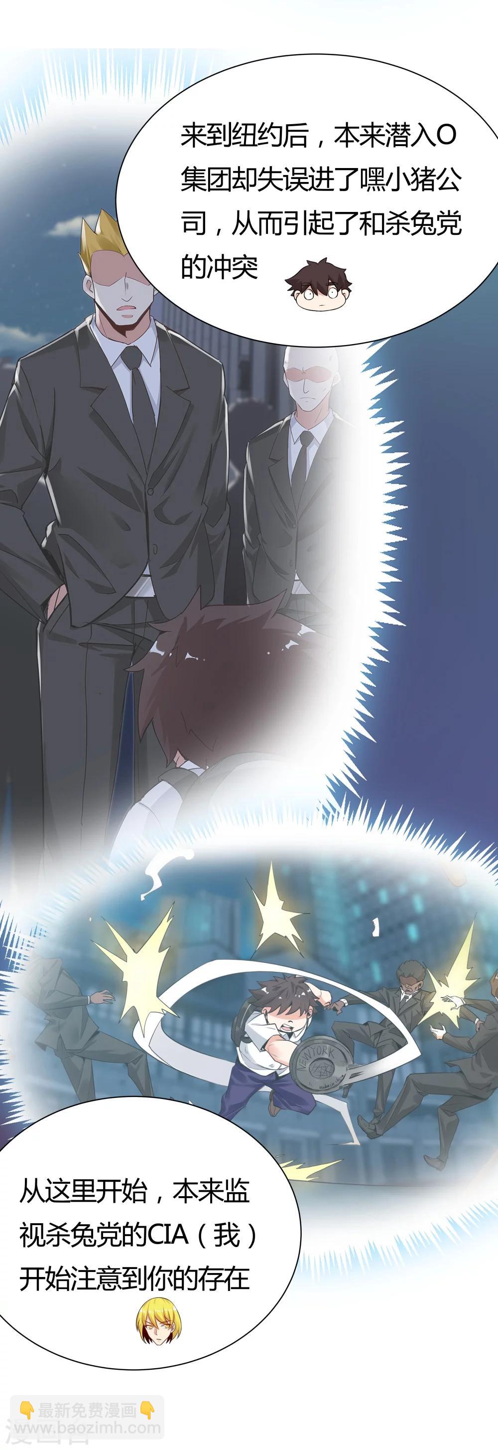 《双面特工》第133话 第12页