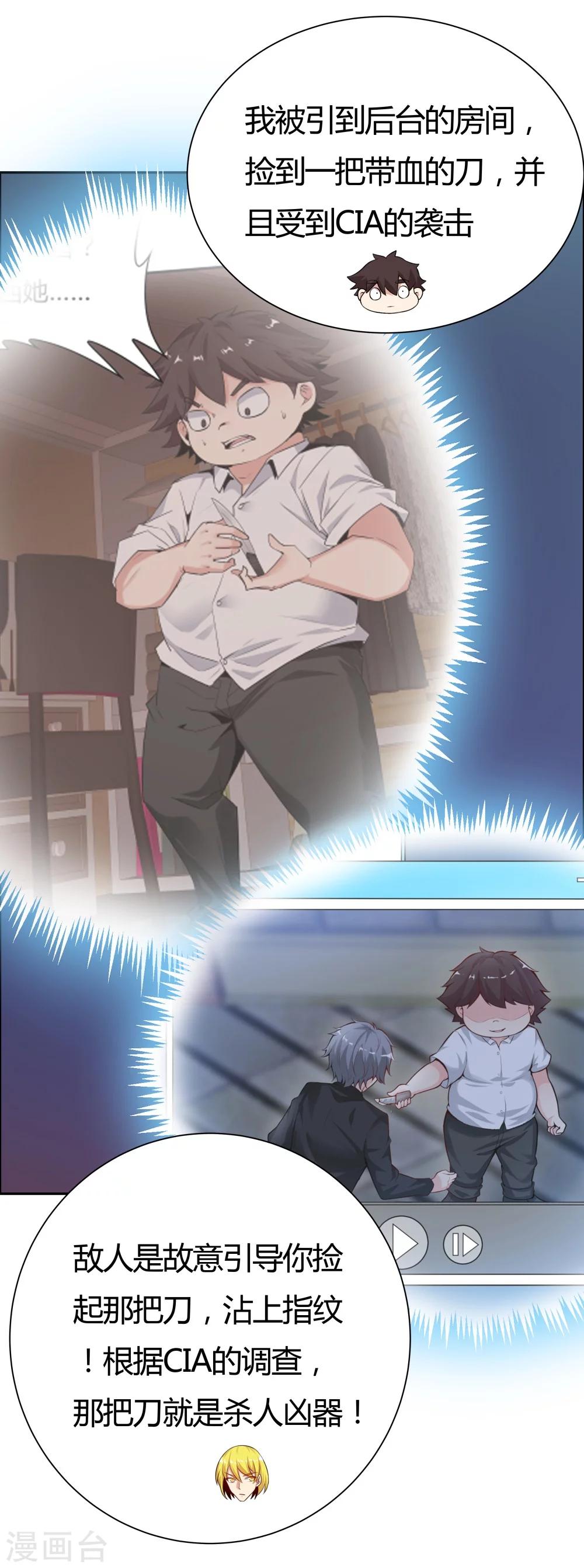 《双面特工》第133话 第15页