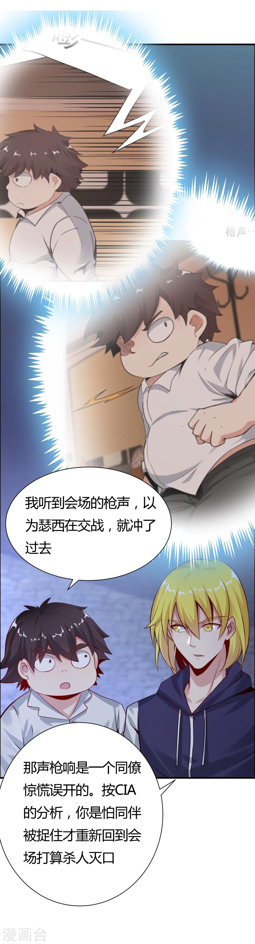 《双面特工》第133话 第16页