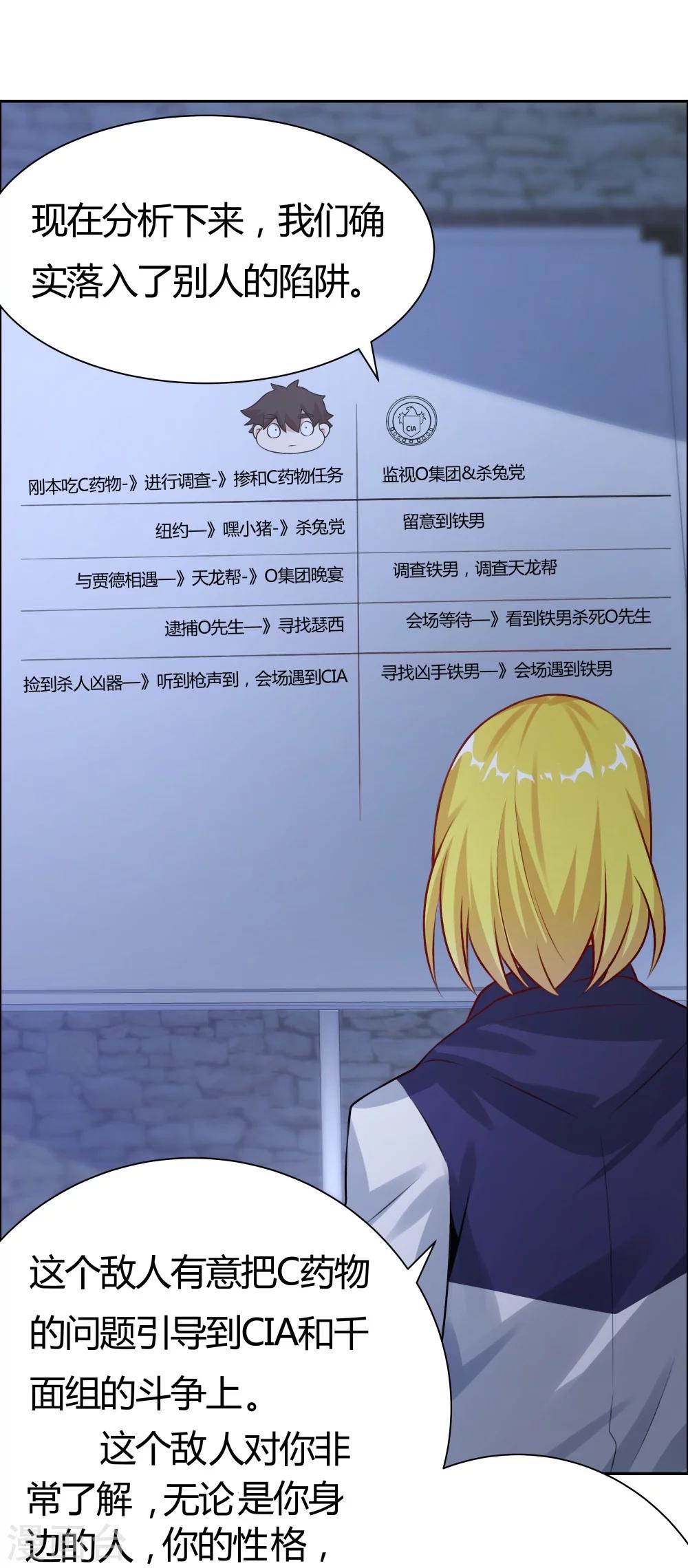 《双面特工》第133话 第17页