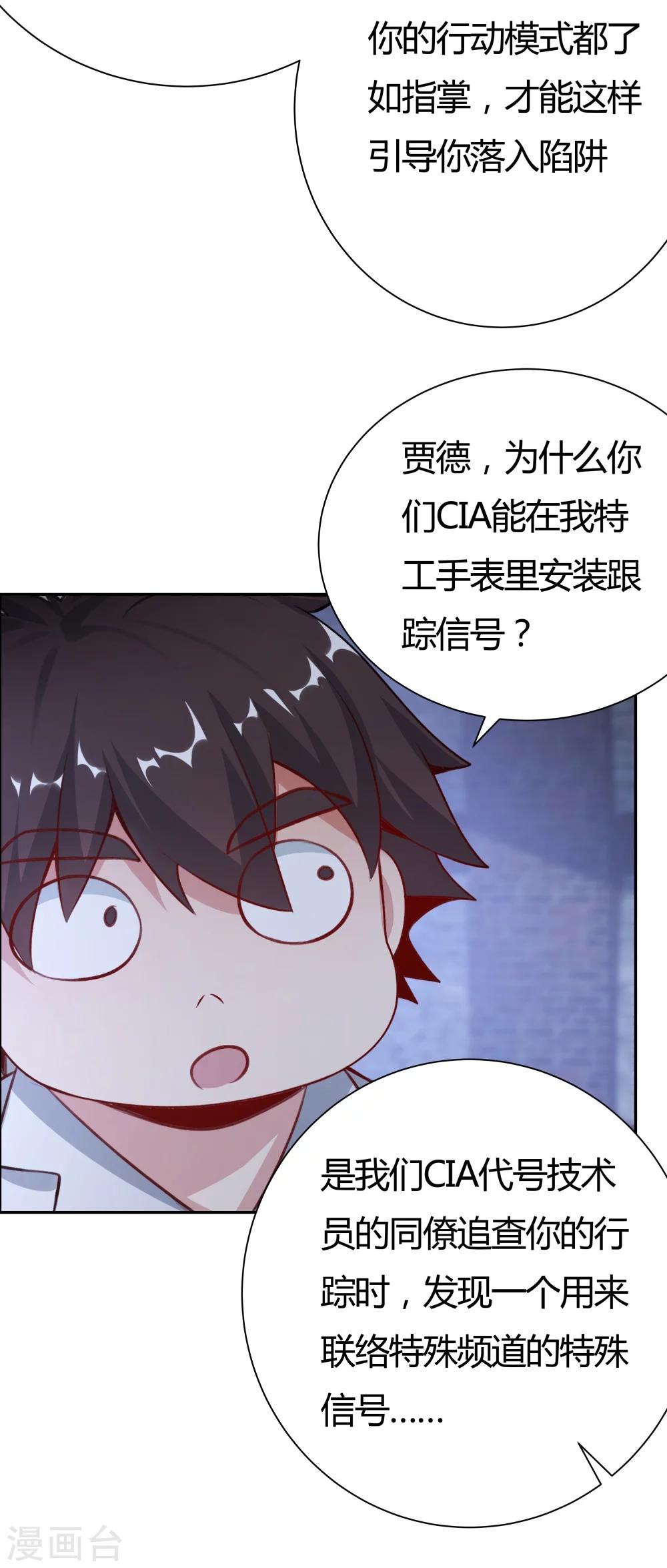 《双面特工》第133话 第18页