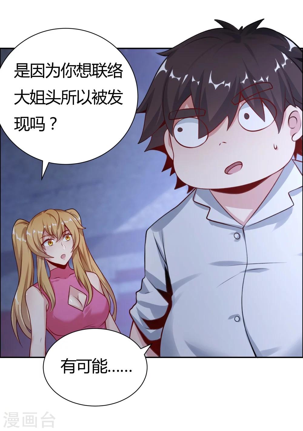《双面特工》第133话 第19页