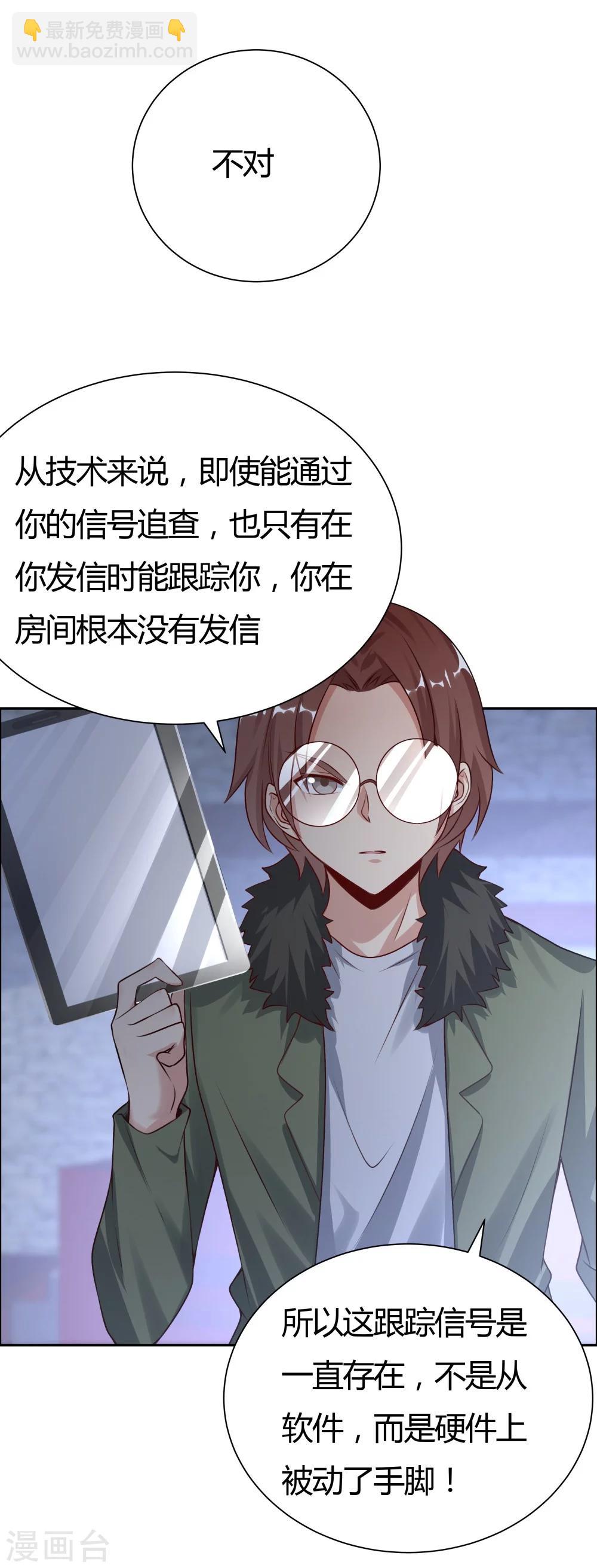 《双面特工》第133话 第20页