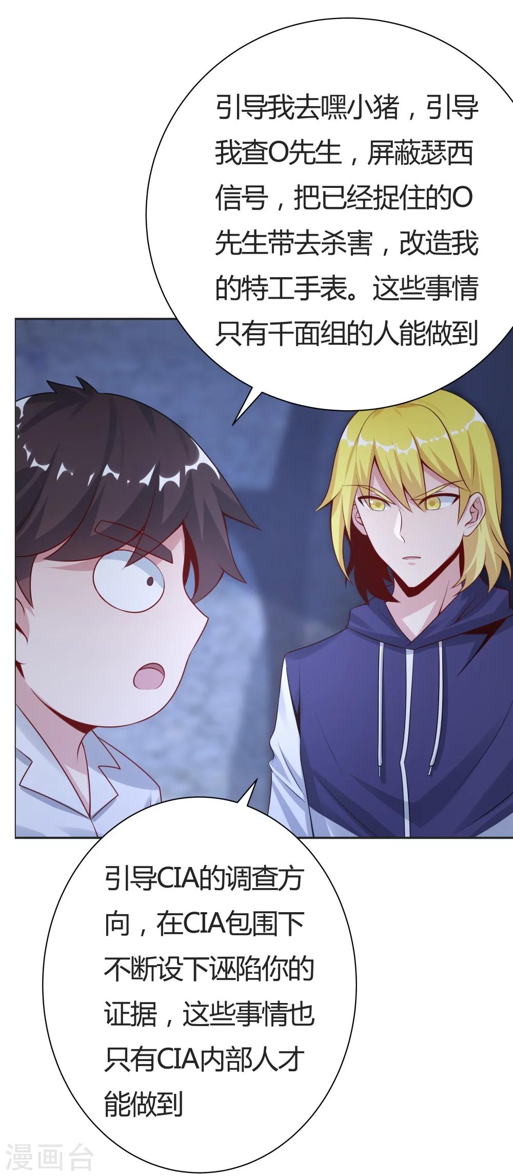《双面特工》第133话 第25页