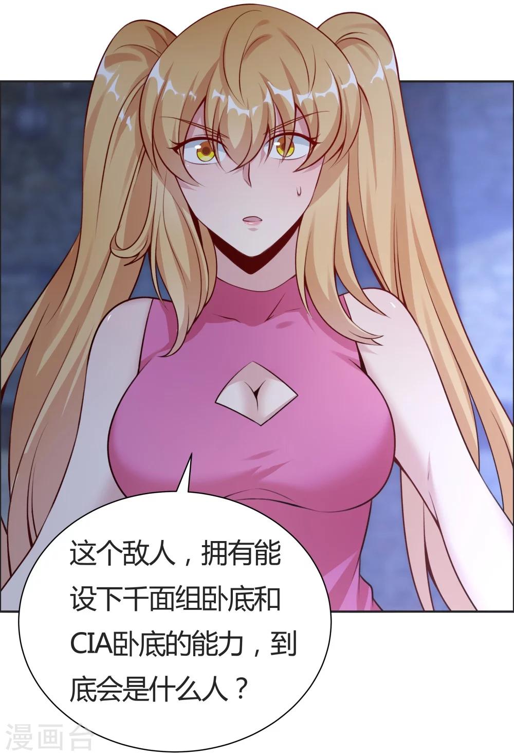 《双面特工》第133话 第26页