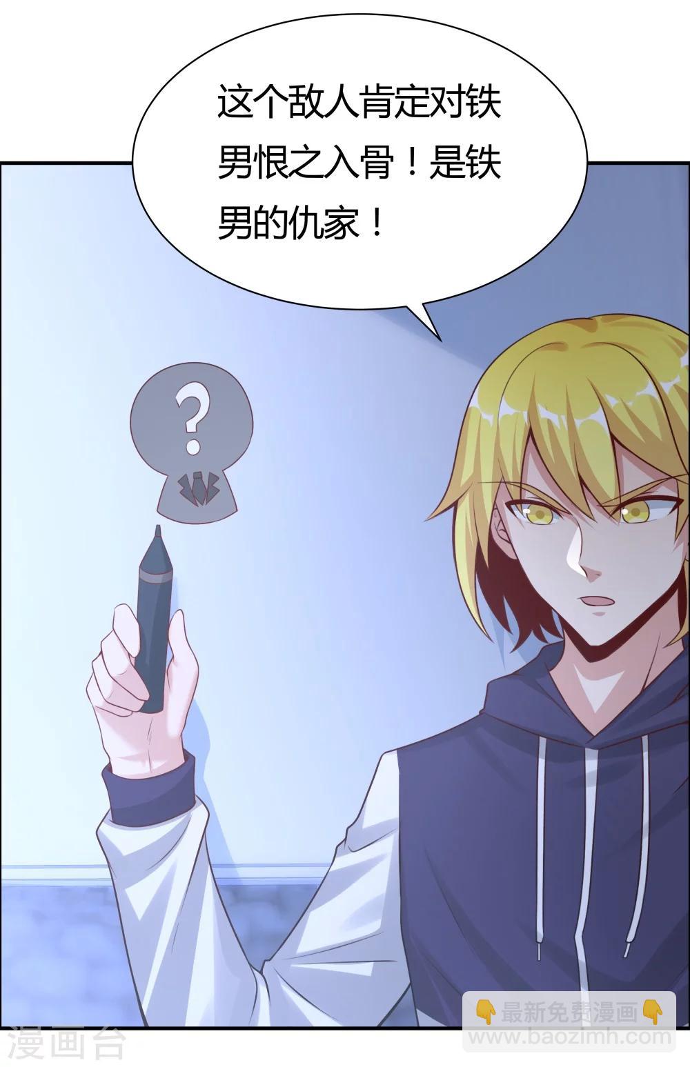 《双面特工》第133话 第29页