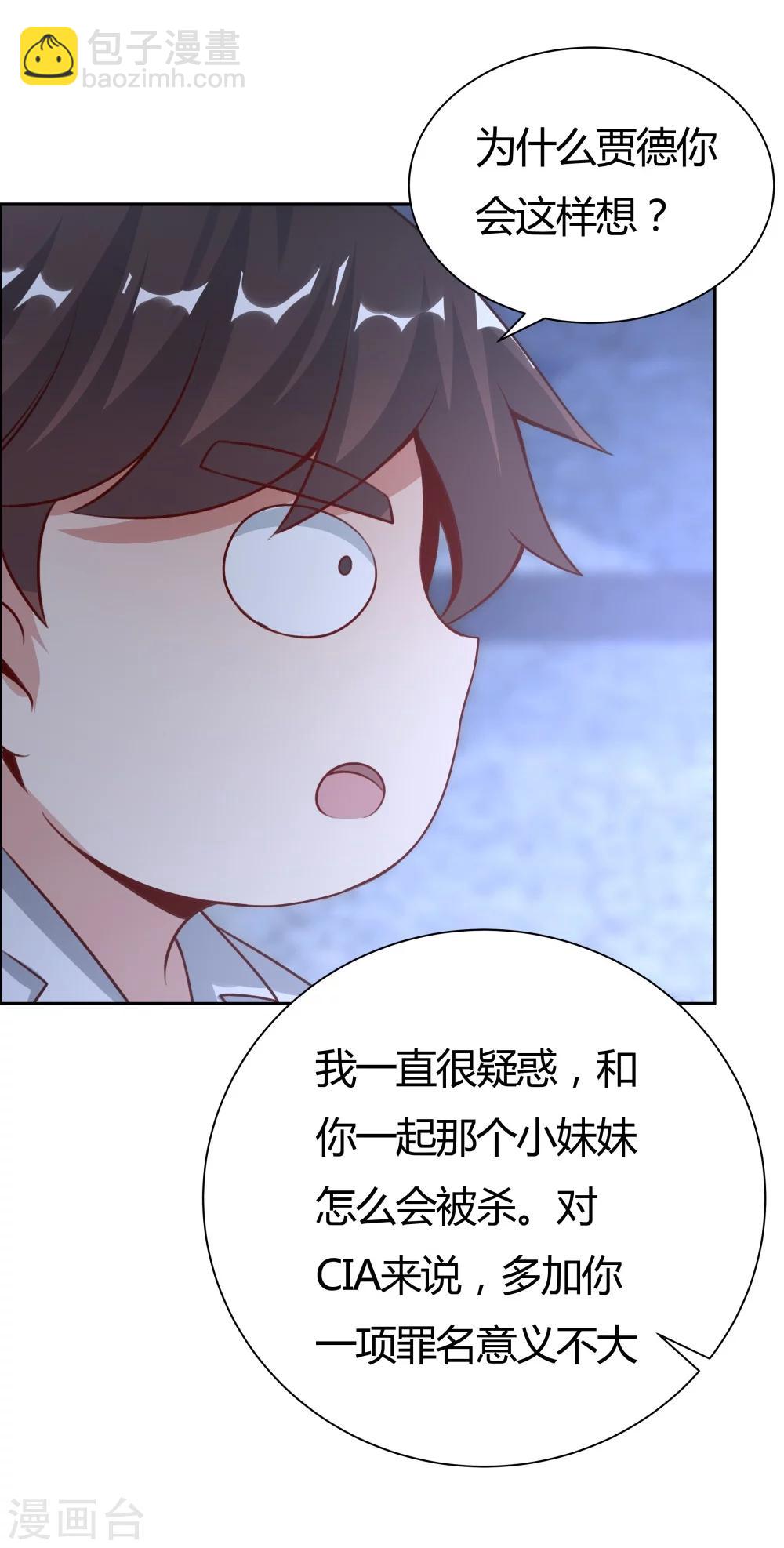 《双面特工》第133话 第30页