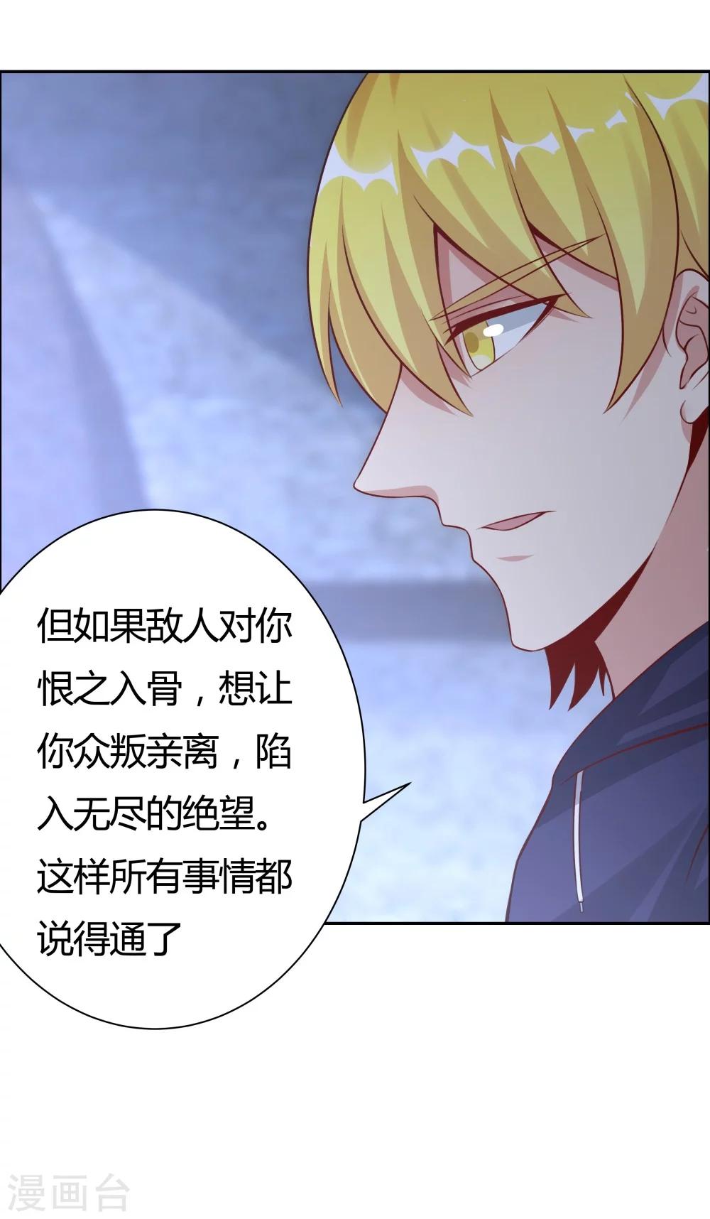《双面特工》第133话 第31页