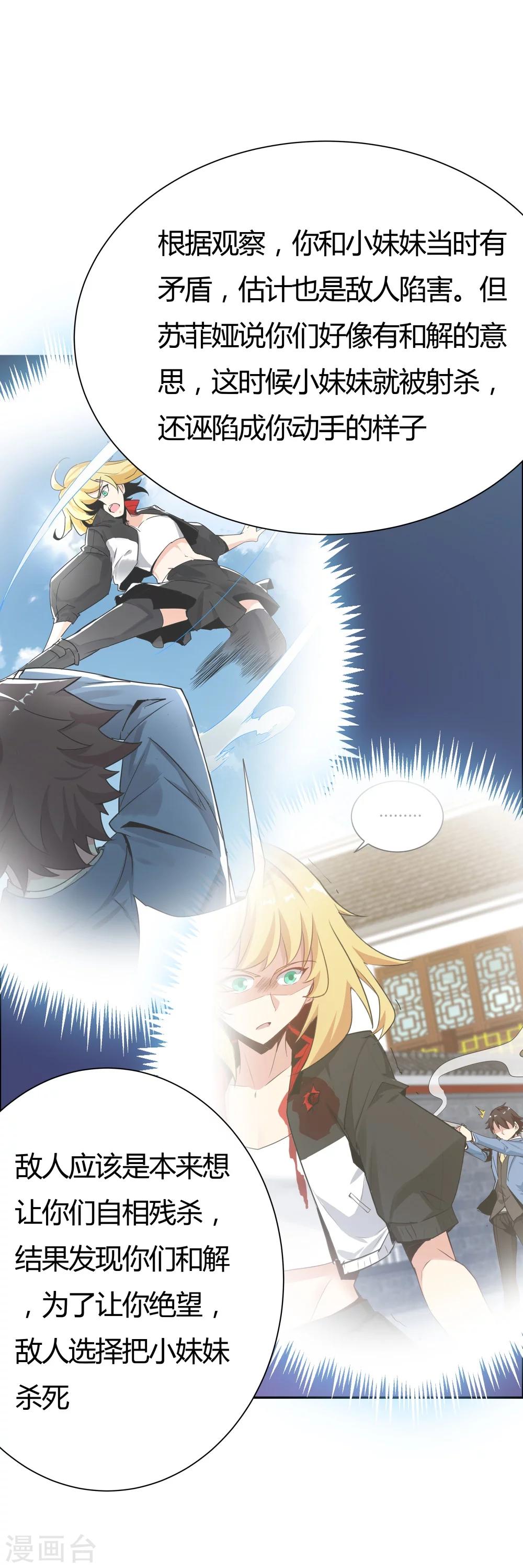 《双面特工》第133话 第32页