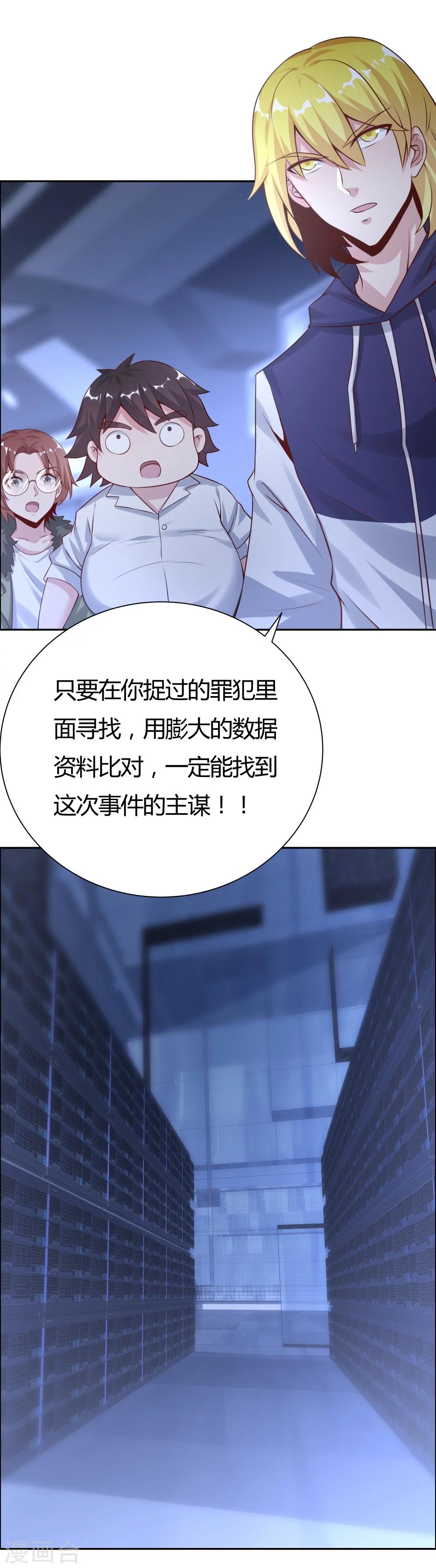 《双面特工》第133话 第34页