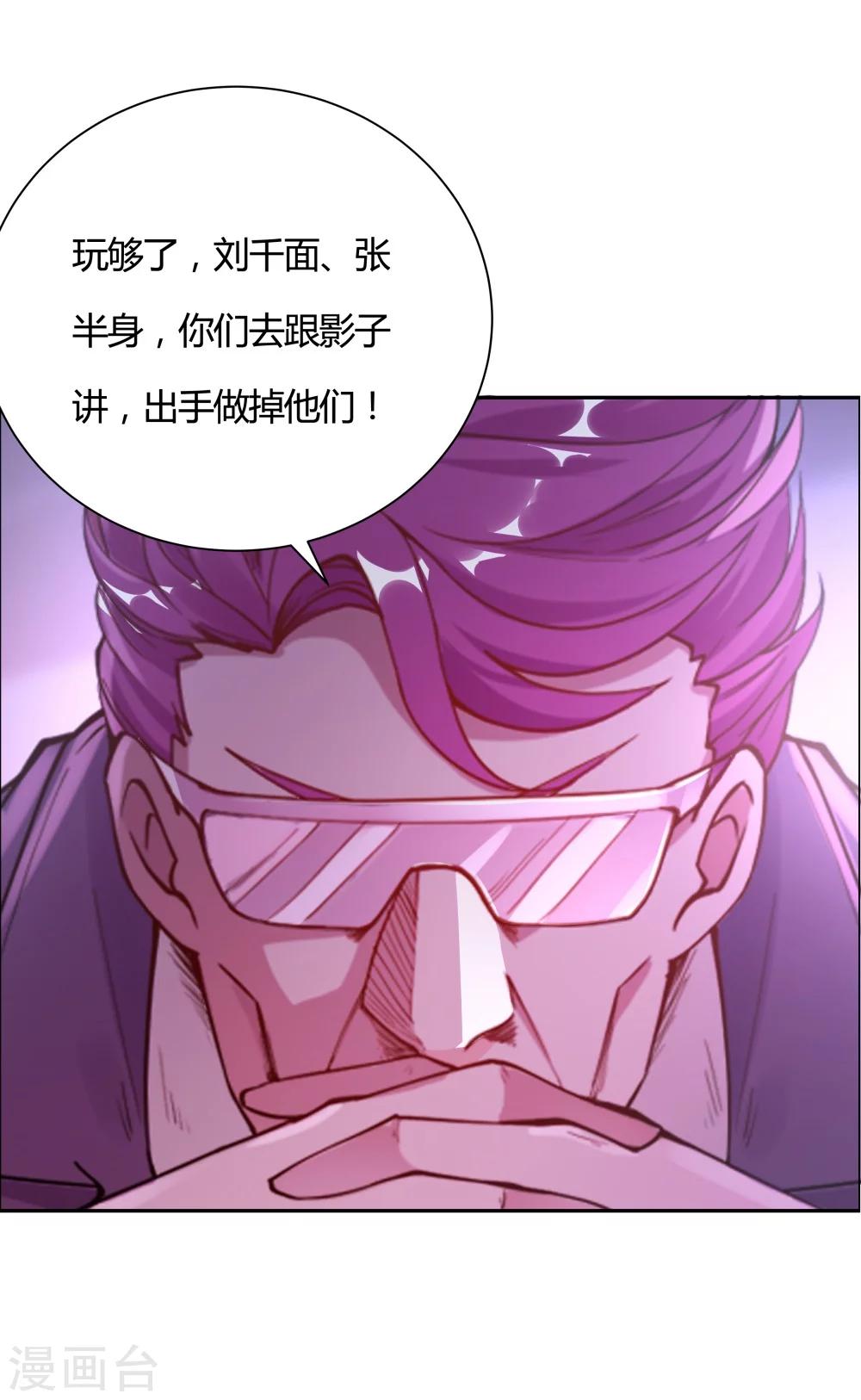 《双面特工》第133话 第38页