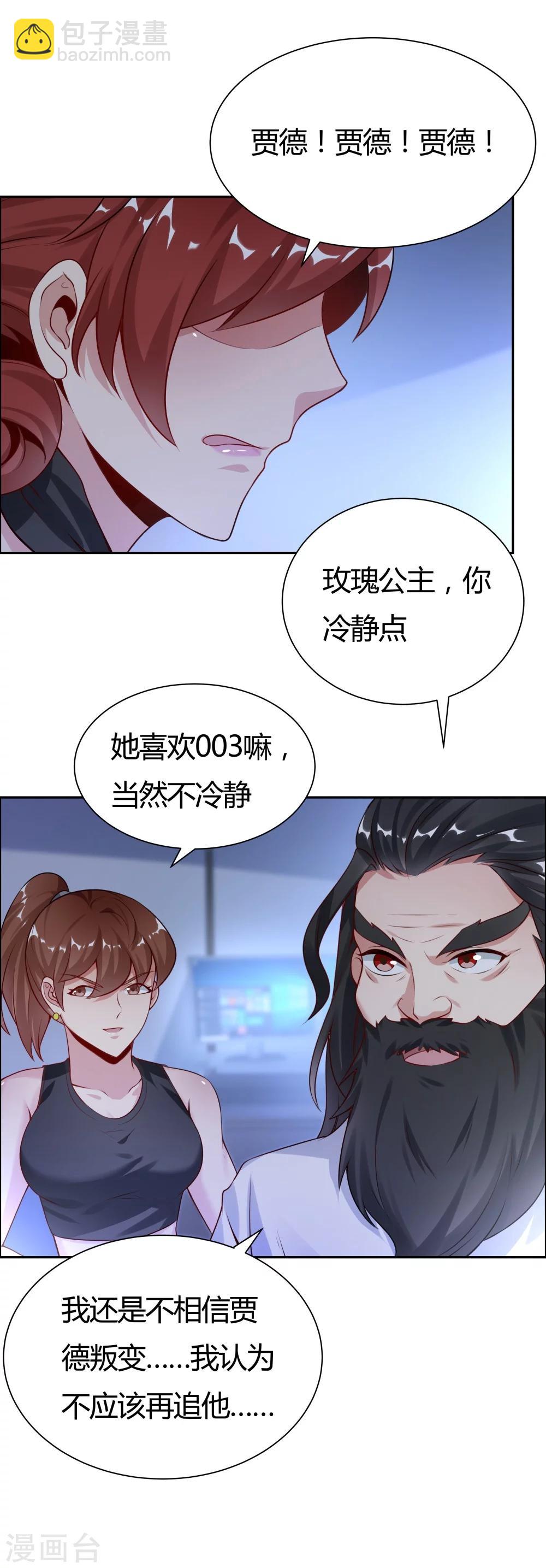 《双面特工》第133话 第4页