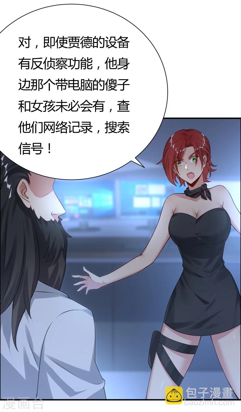 《双面特工》第133话 第7页