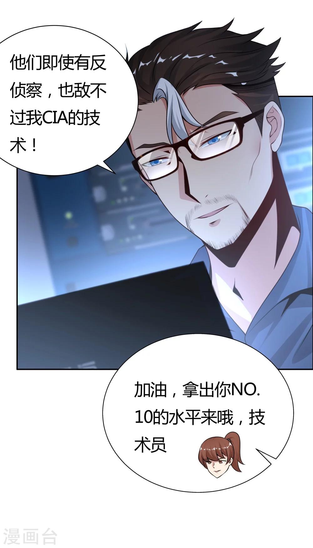 《双面特工》第133话 第8页