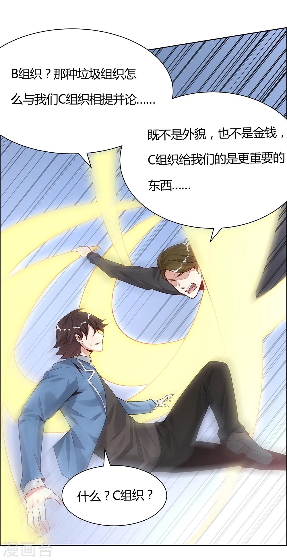 《双面特工》第138话 第13页