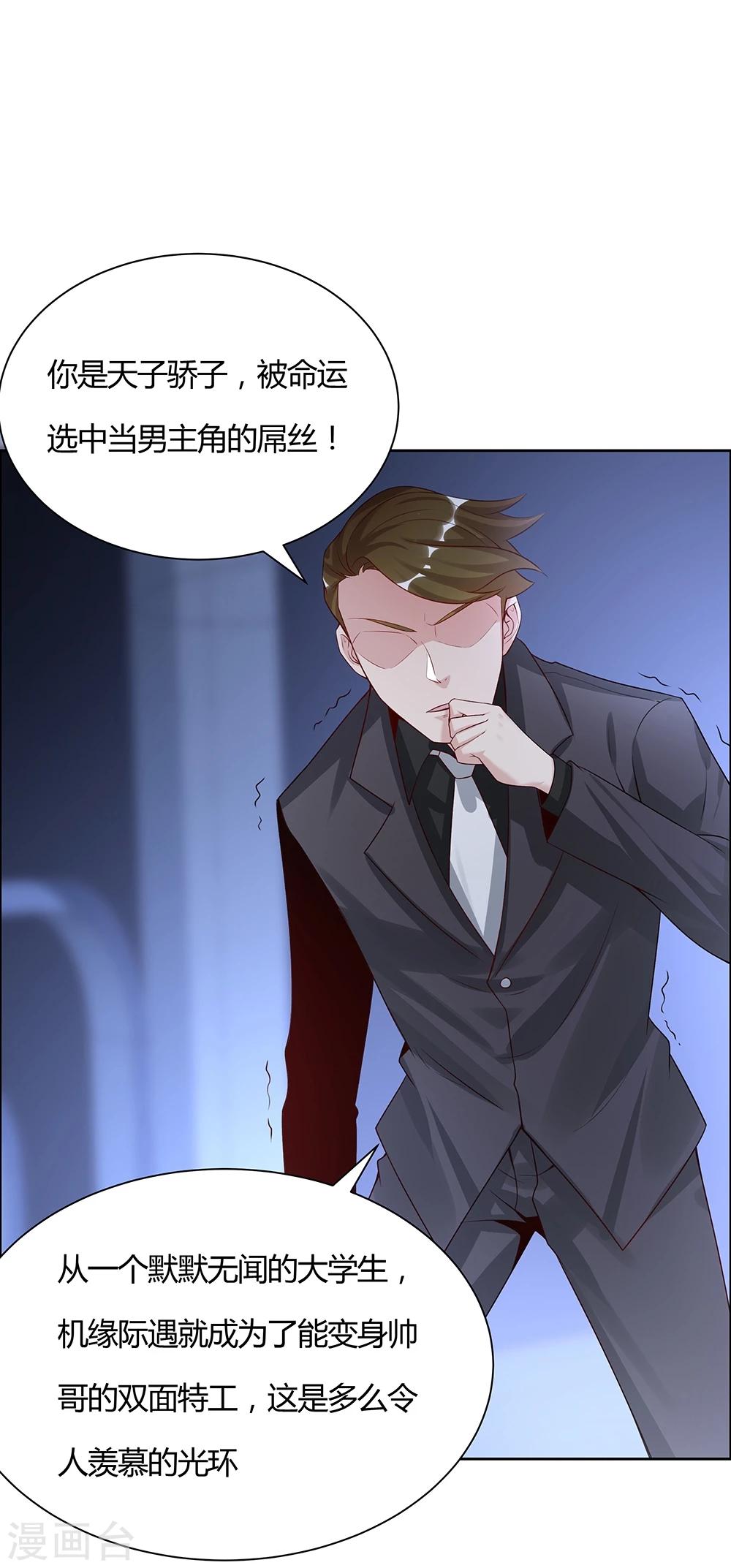 《双面特工》第138话 第17页