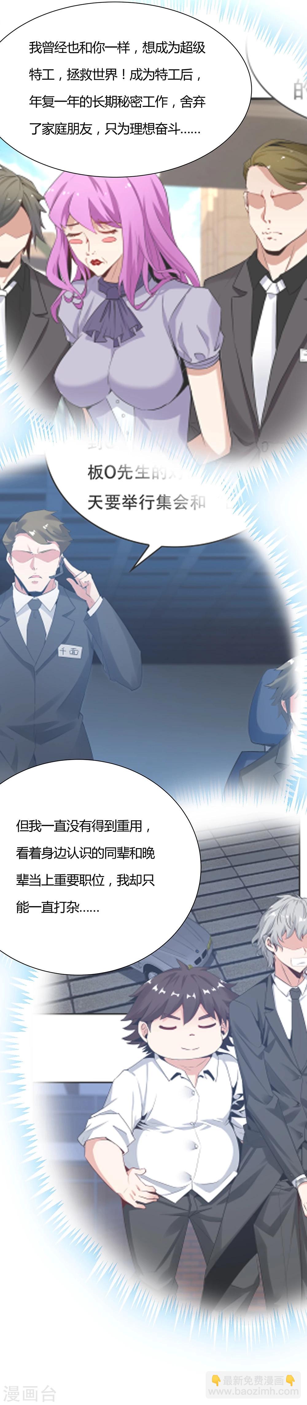 《双面特工》第138话 第20页