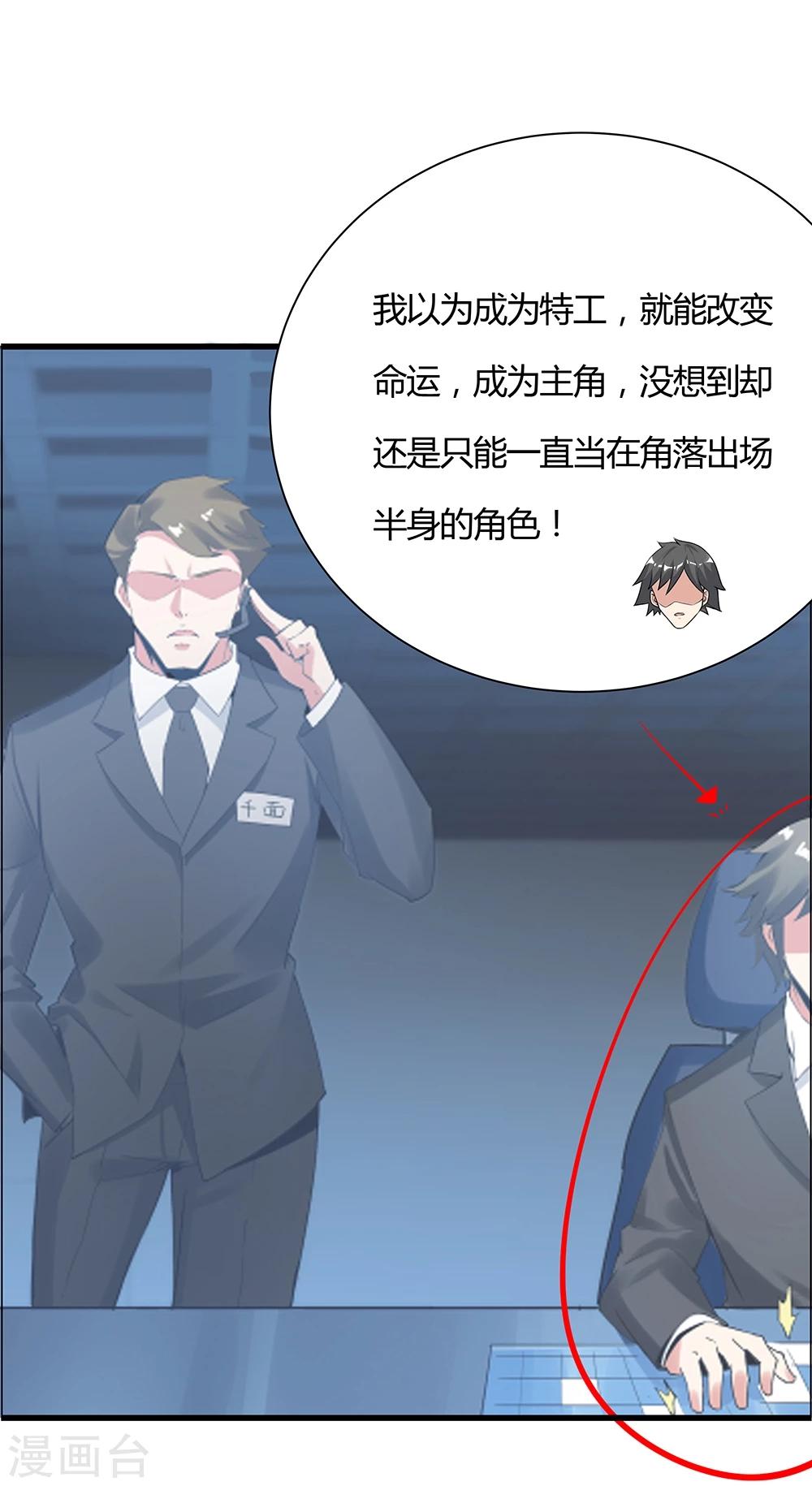 《双面特工》第138话 第22页