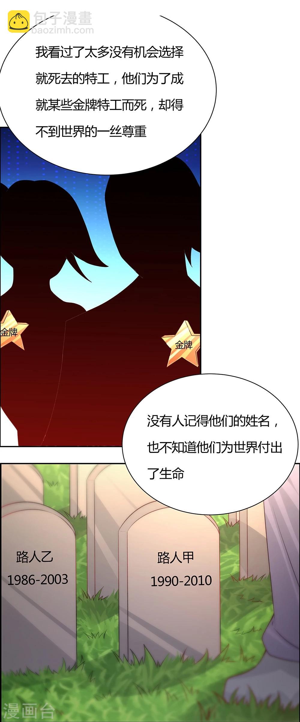 《双面特工》第138话 第24页
