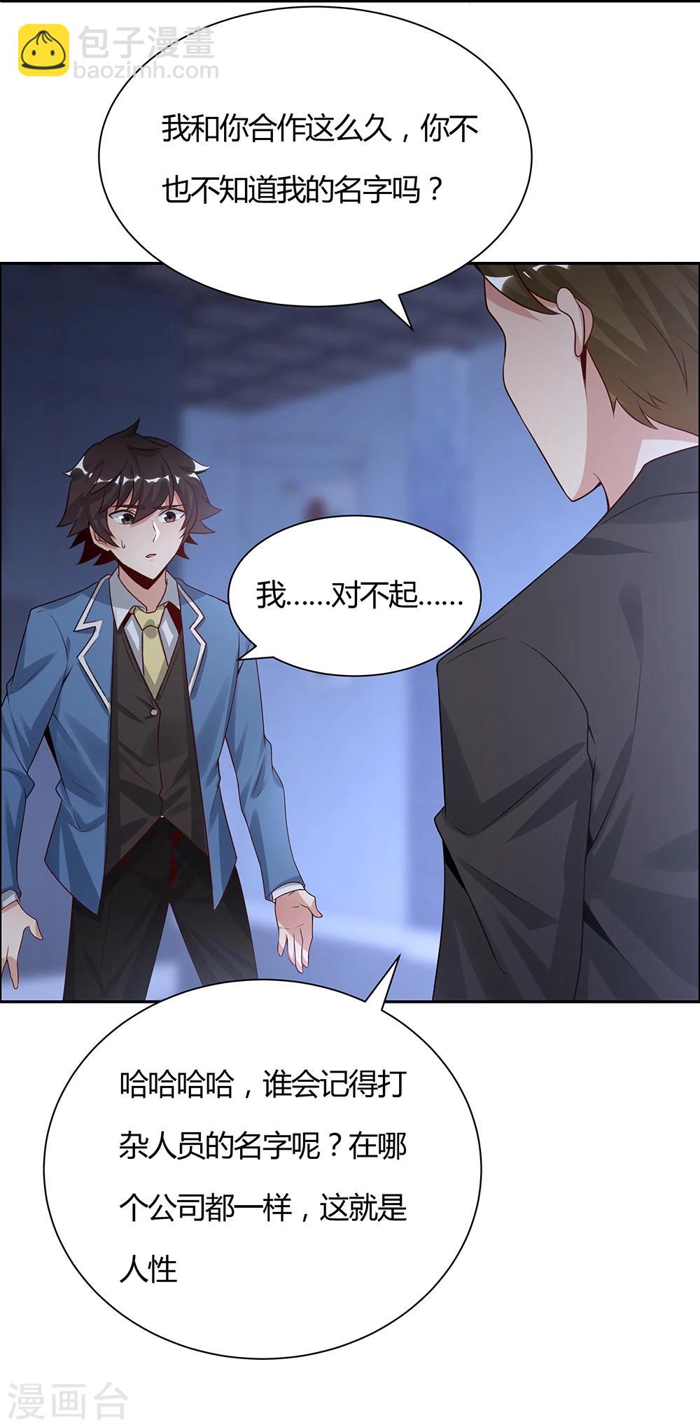《双面特工》第138话 第25页