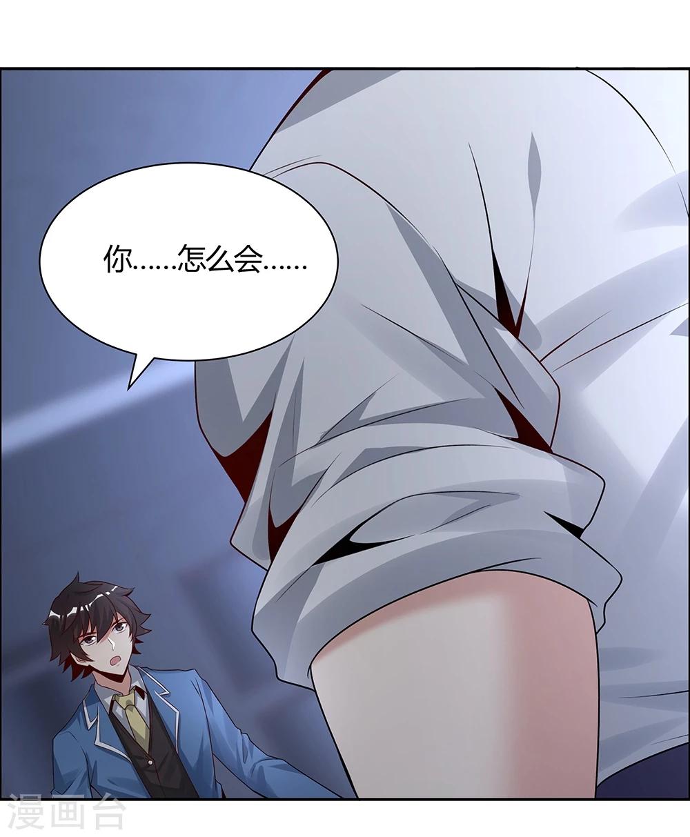 《双面特工》第138话 第30页
