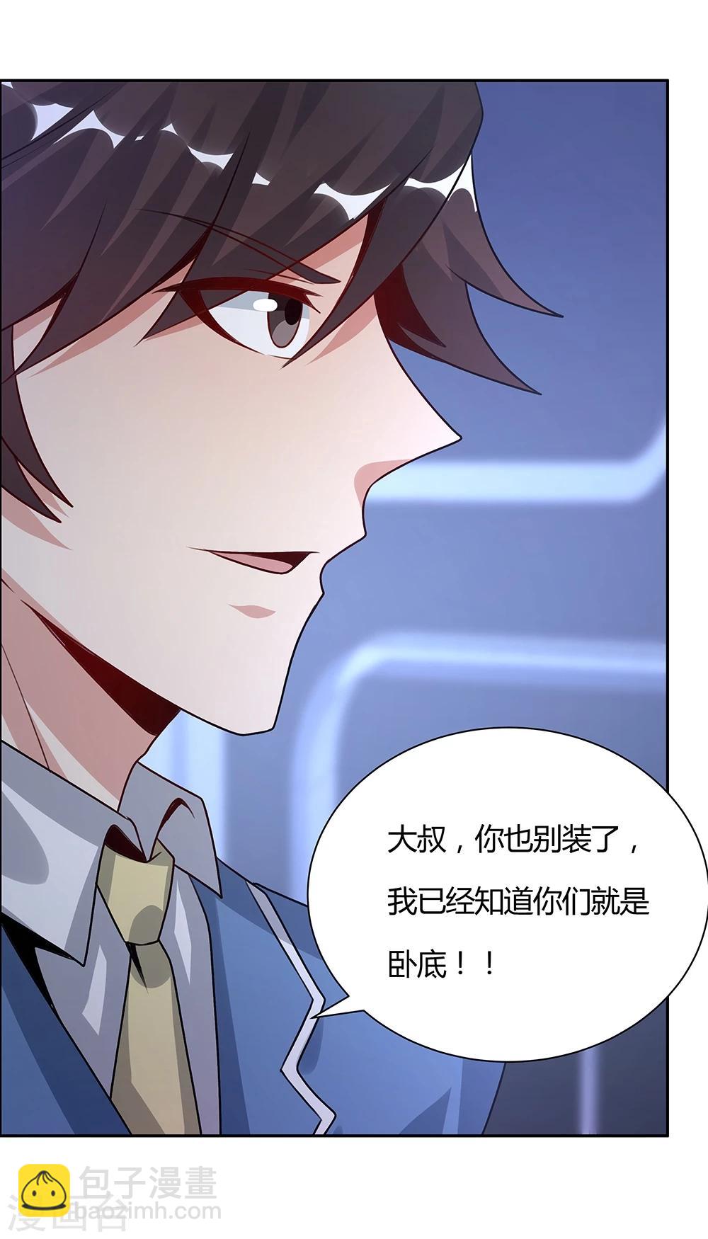 《双面特工》第138话 第7页