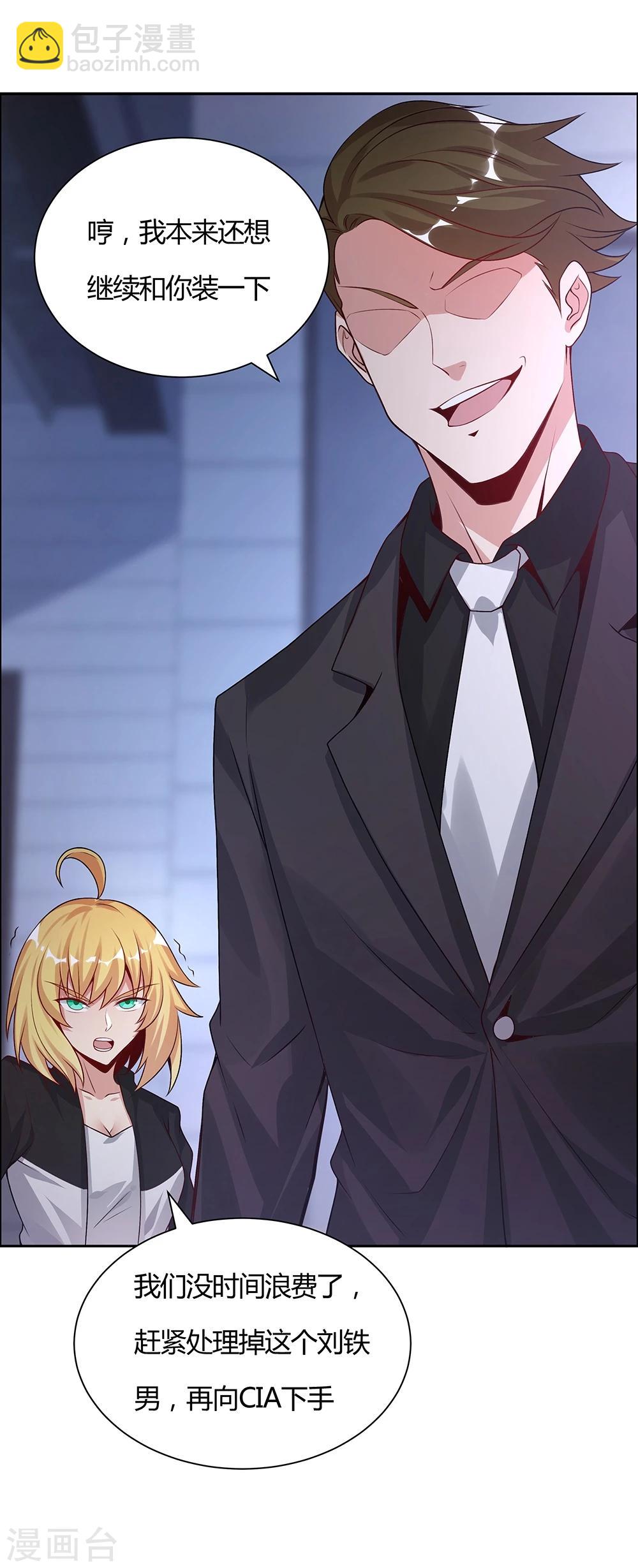 《双面特工》第138话 第9页