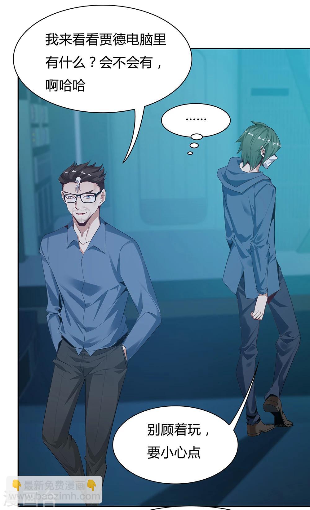 《双面特工》第137话 第20页