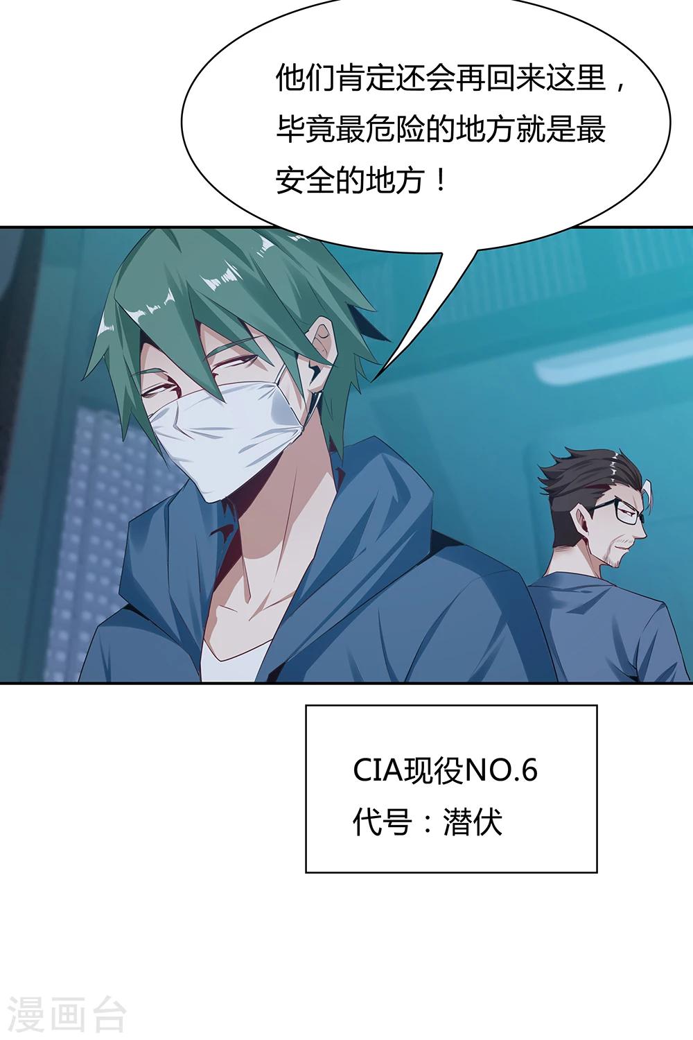 《双面特工》第137话 第21页