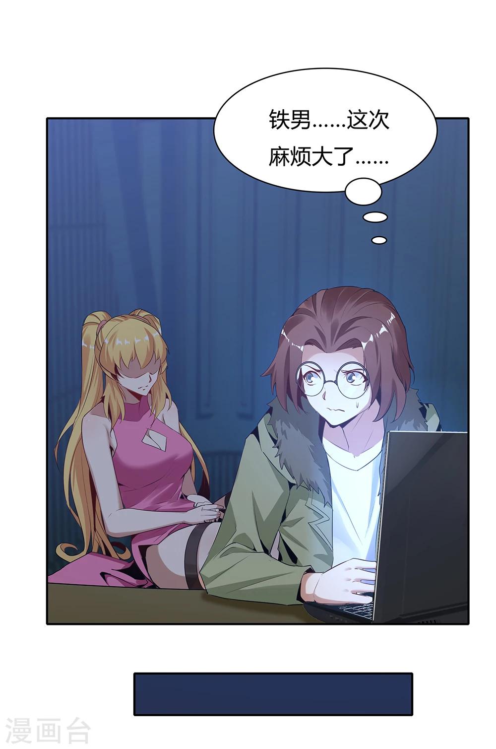 《双面特工》第137话 第22页
