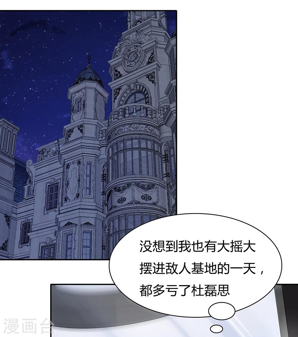 《双面特工》第137话 第23页