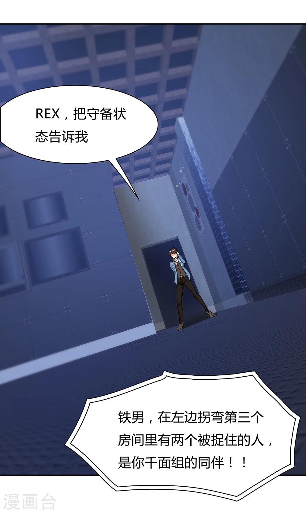 《双面特工》第137话 第26页