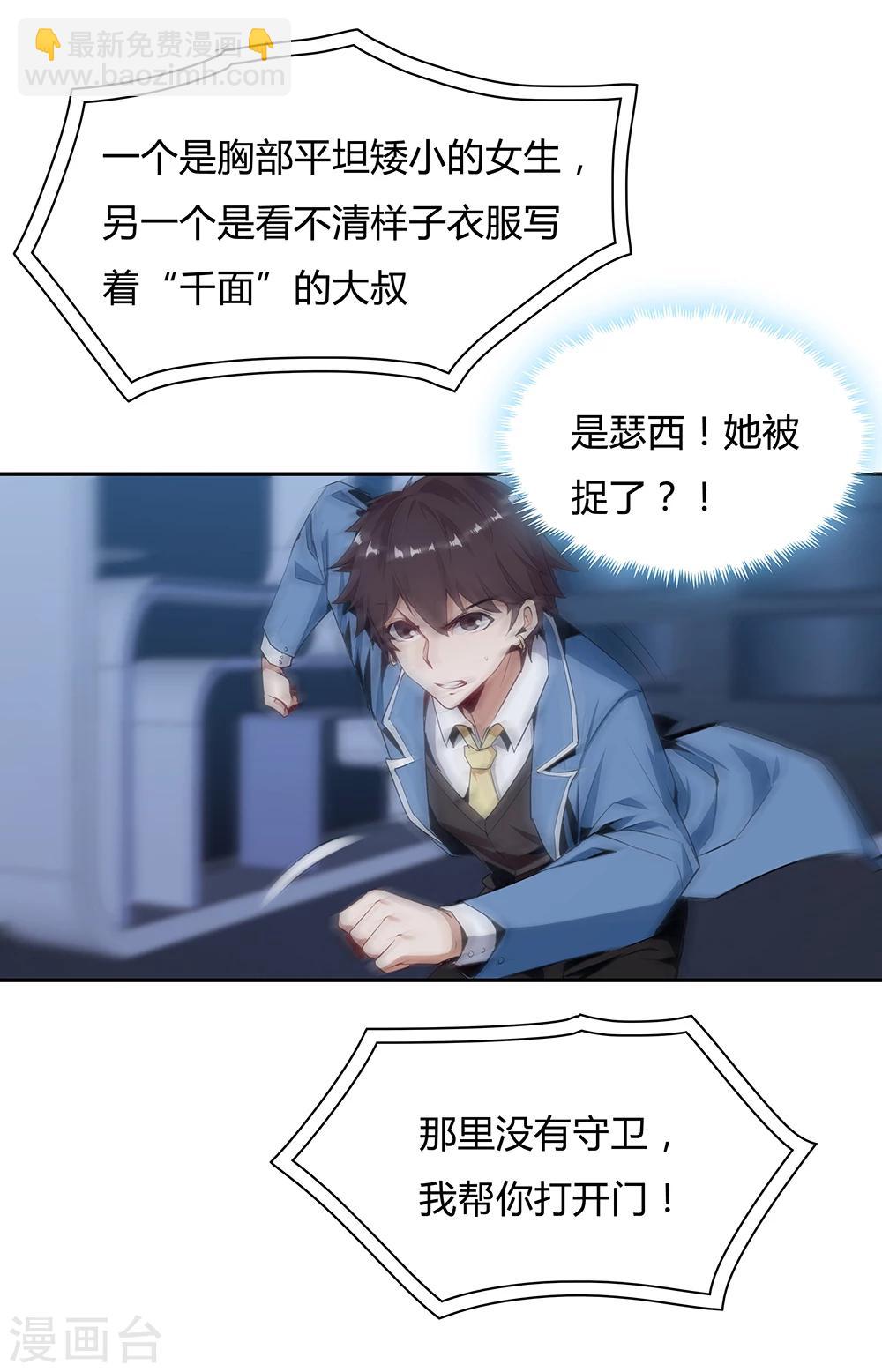 《双面特工》第137话 第27页