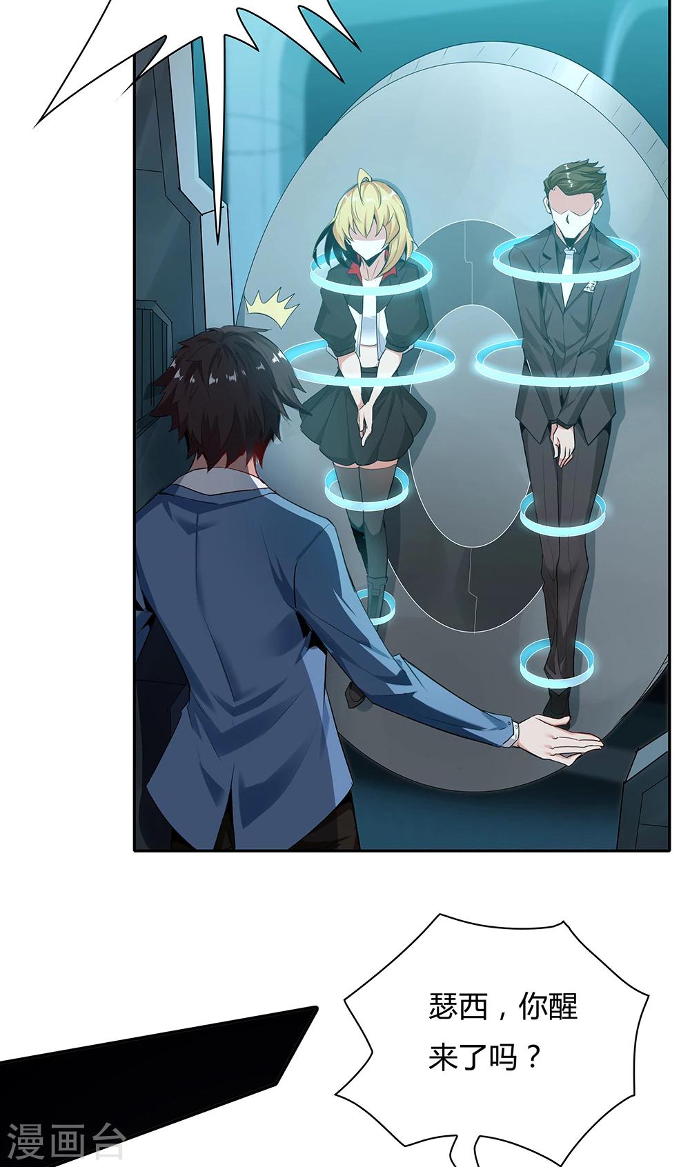 《双面特工》第137话 第29页