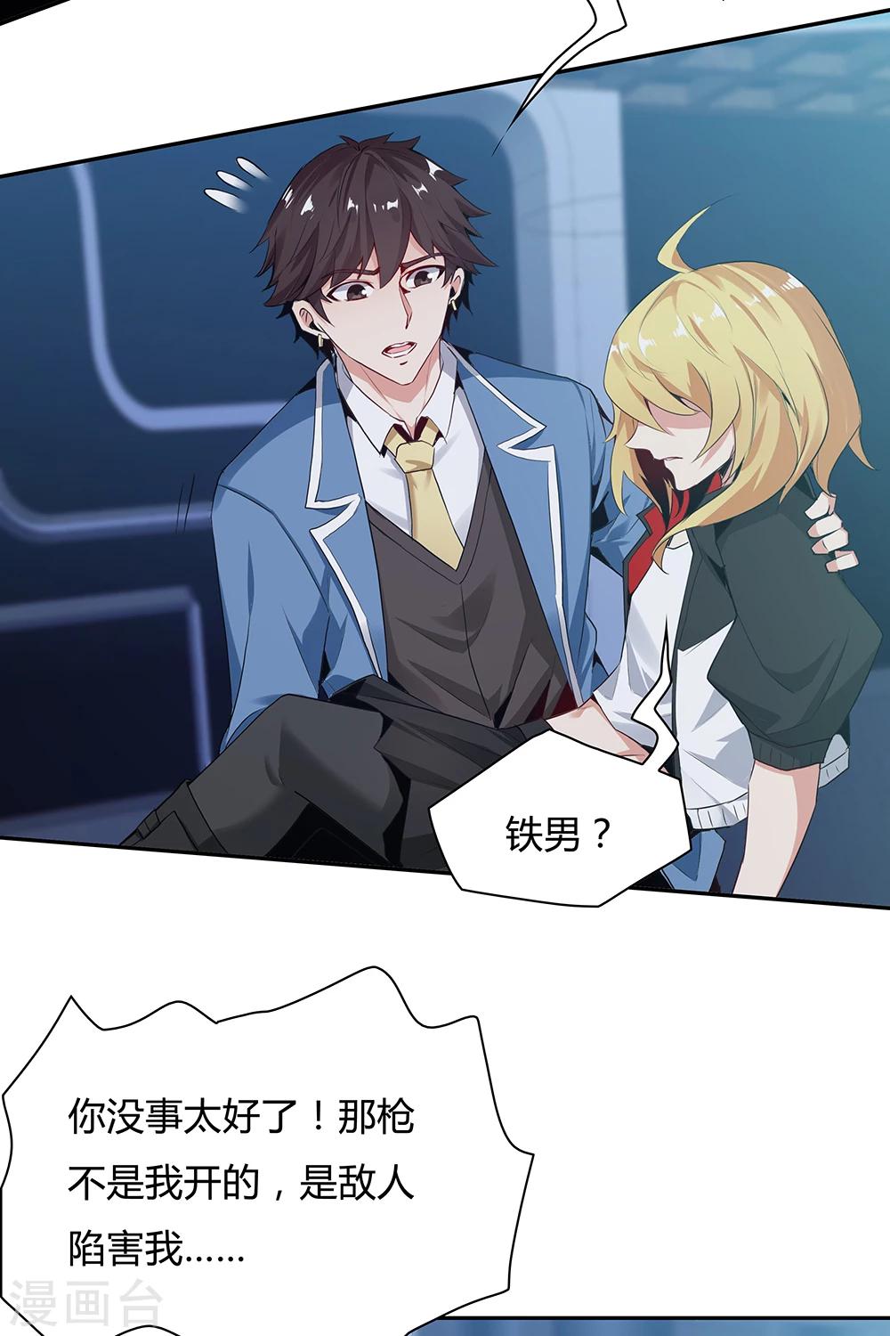《双面特工》第137话 第30页