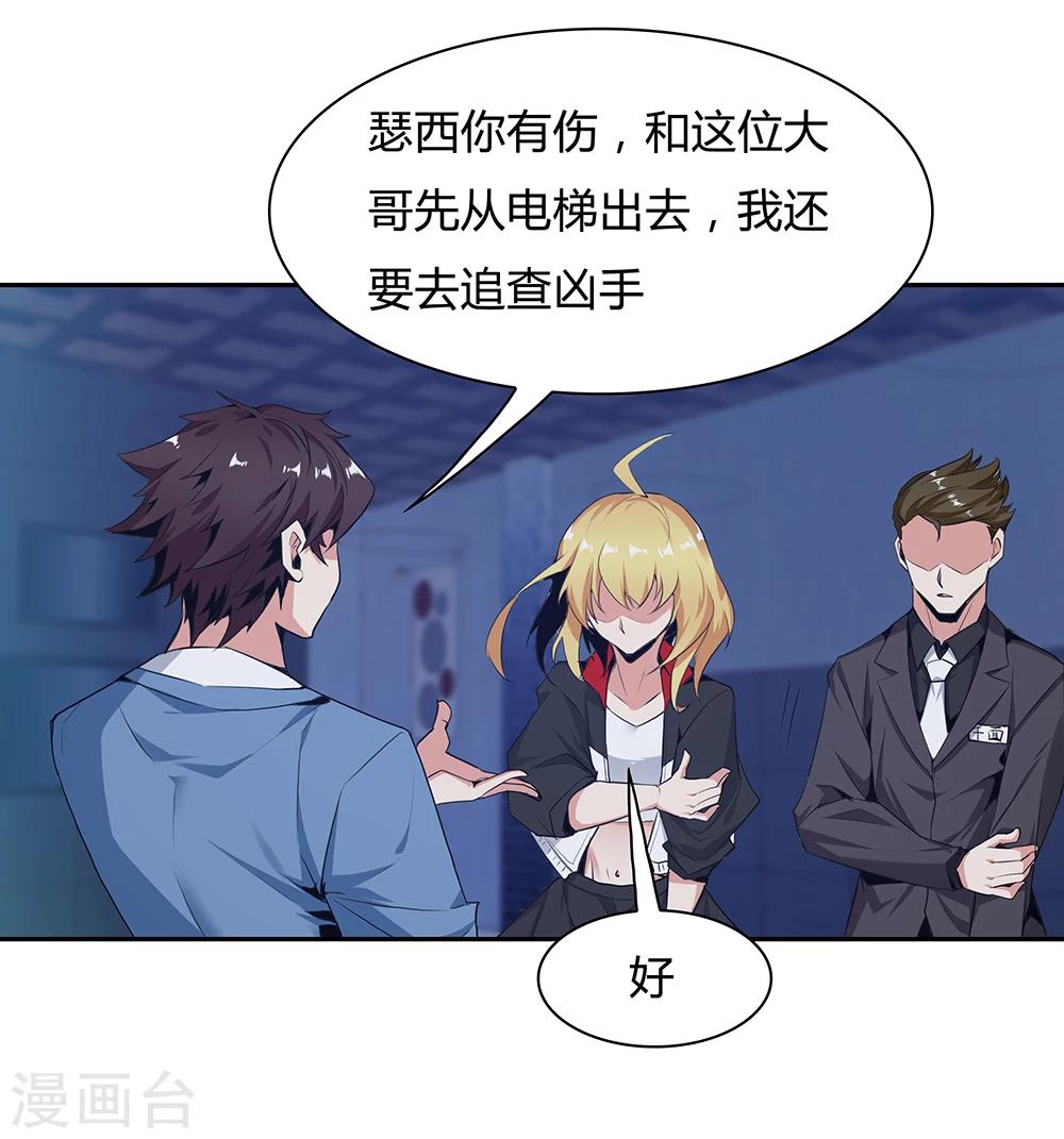 《双面特工》第137话 第32页