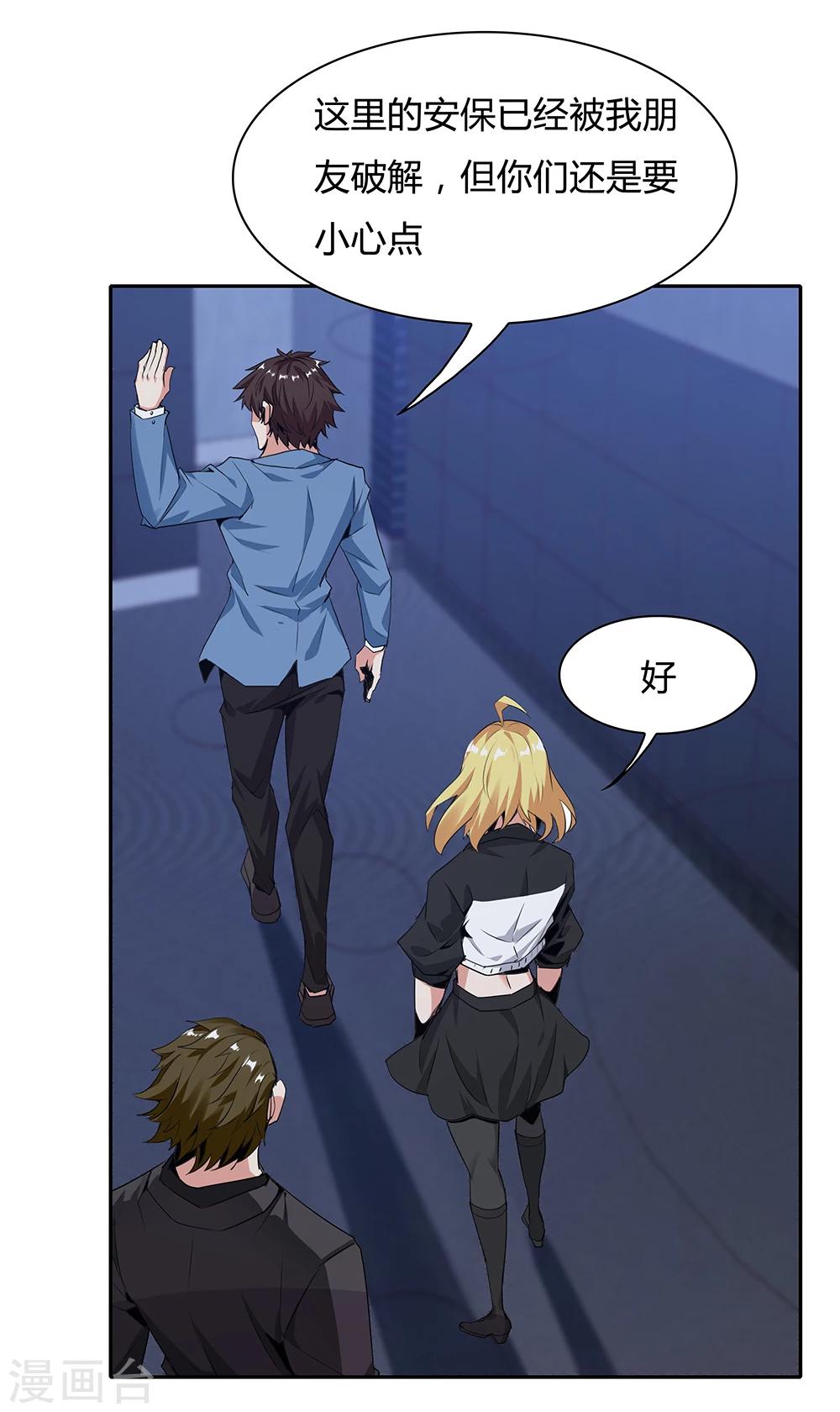 《双面特工》第137话 第33页