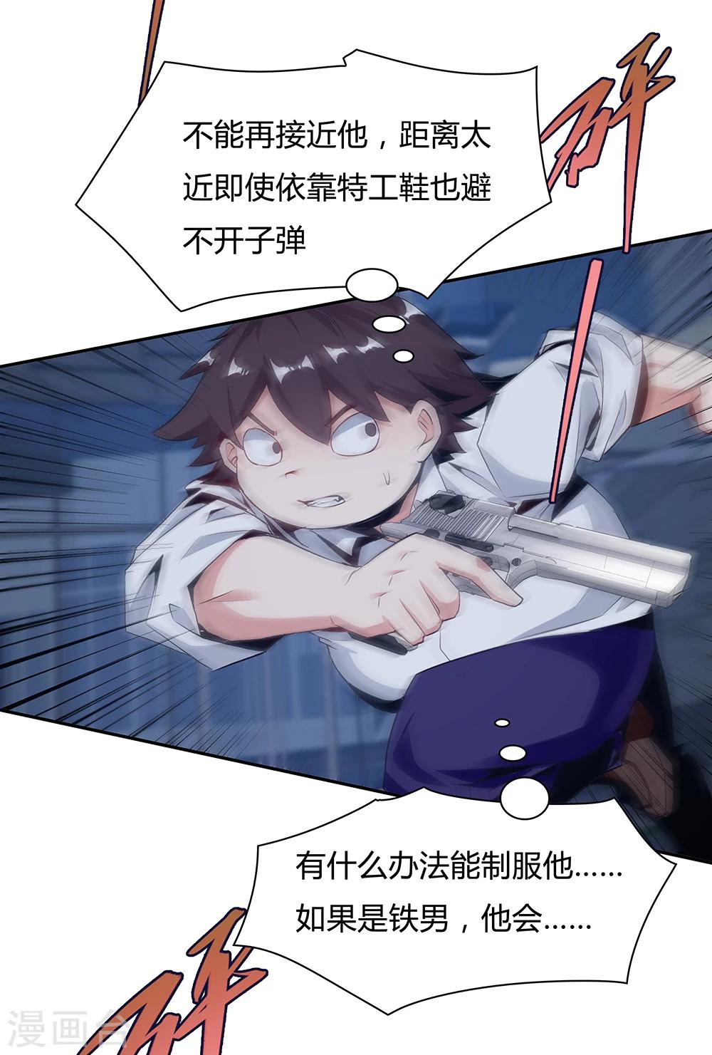 《双面特工》第137话 第4页