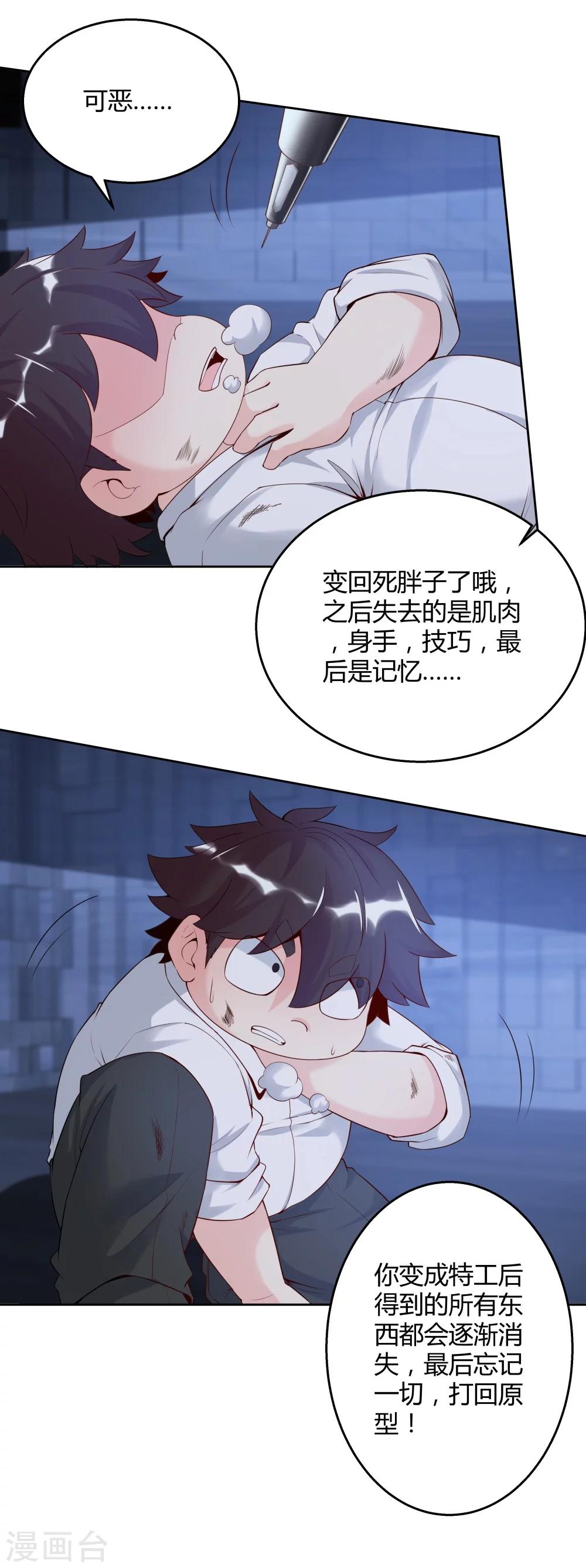 《双面特工》第140话 第13页