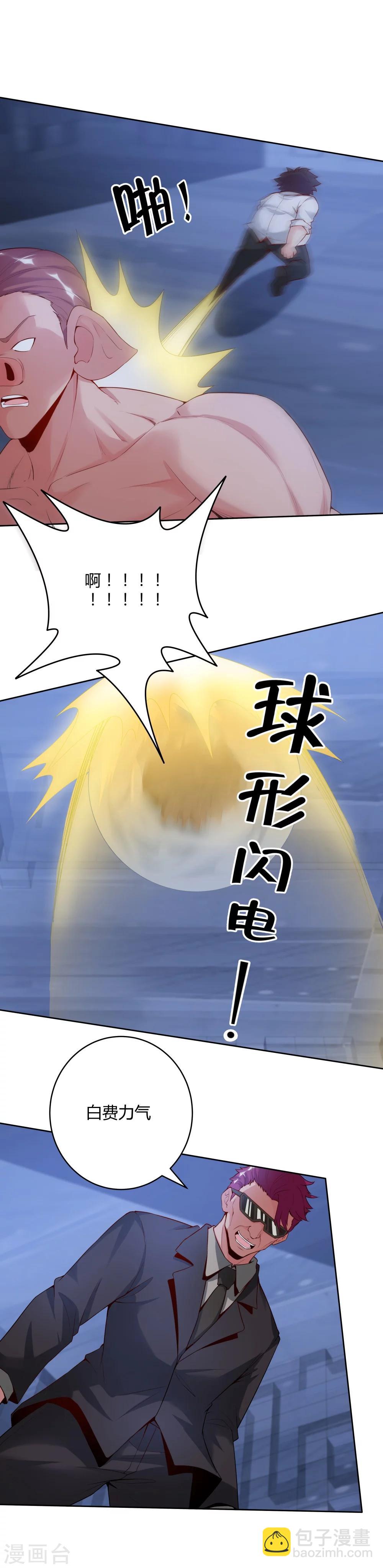 《双面特工》第140话 第17页