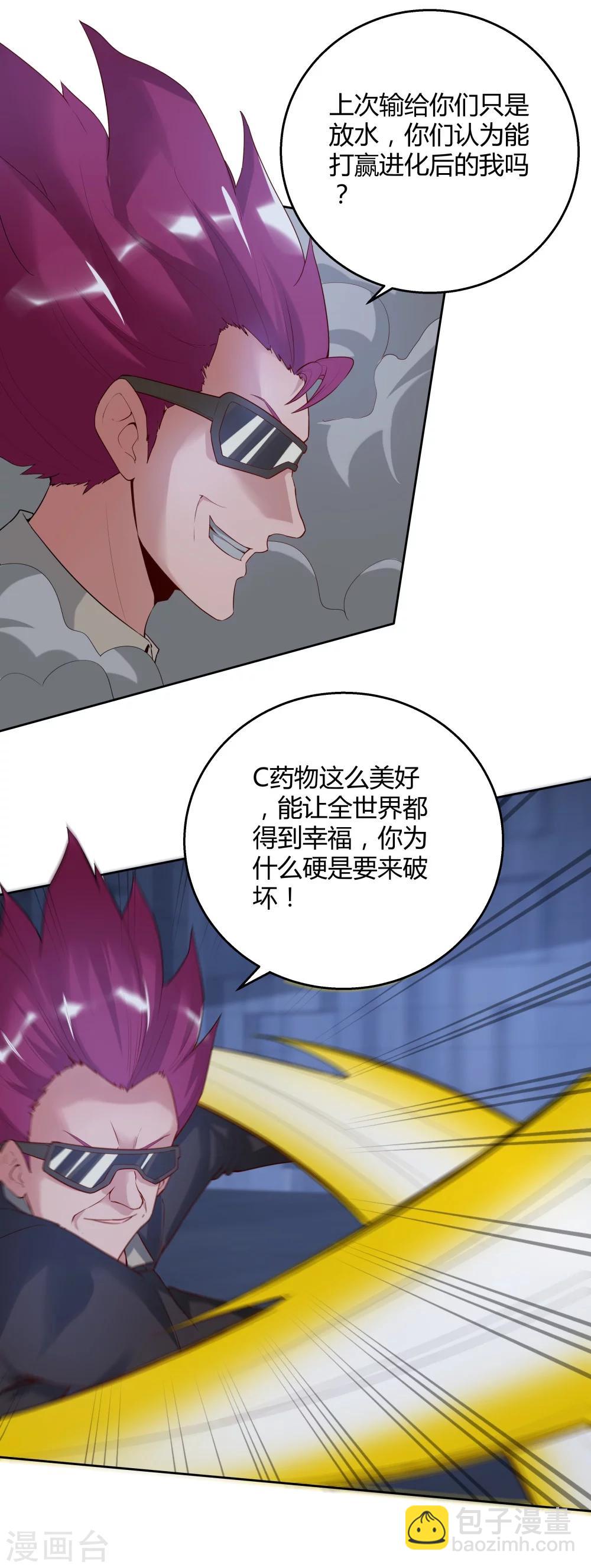 《双面特工》第140话 第30页