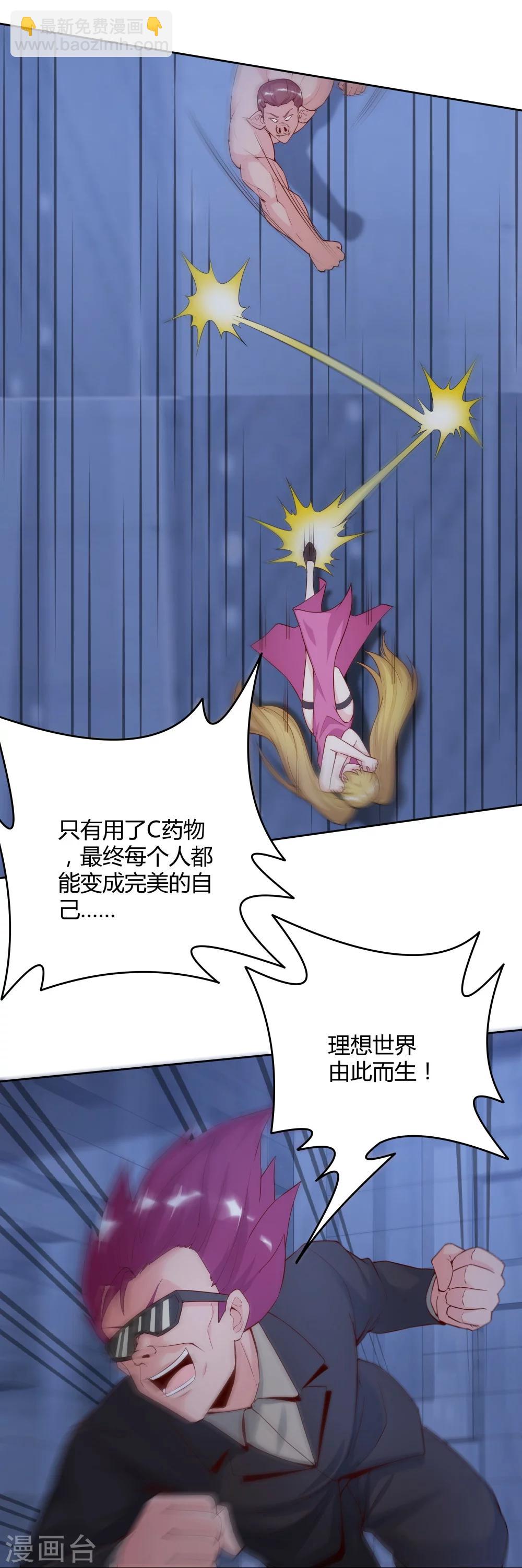 《双面特工》第140话 第33页