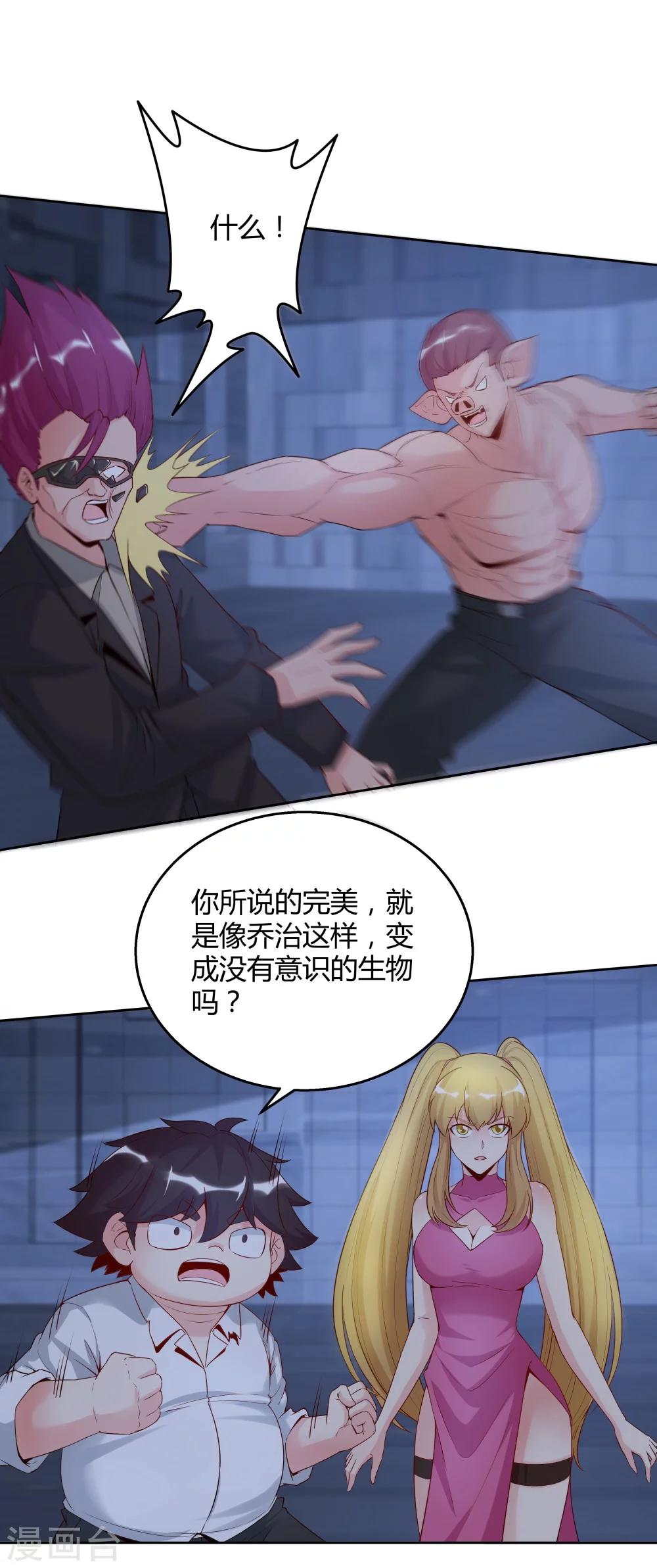 《双面特工》第140话 第36页