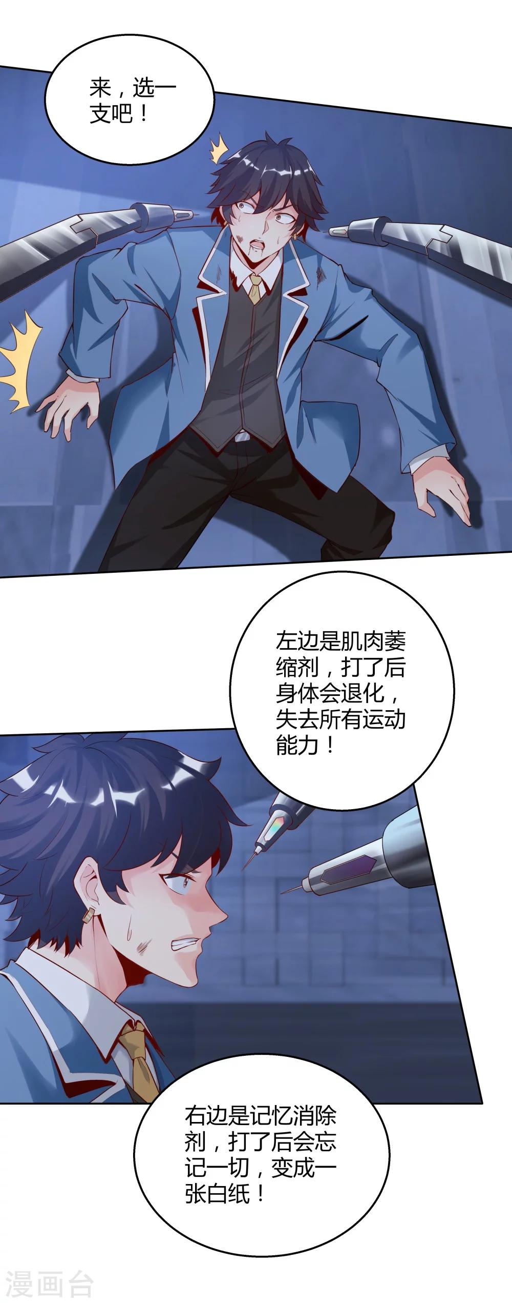 《双面特工》第140话 第6页