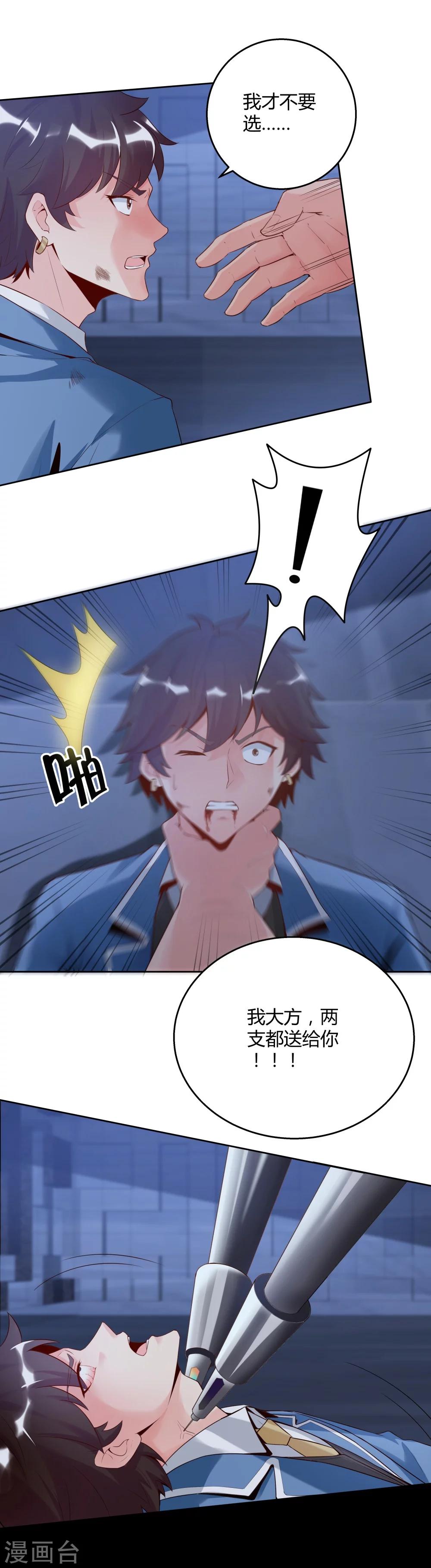 《双面特工》第140话 第7页